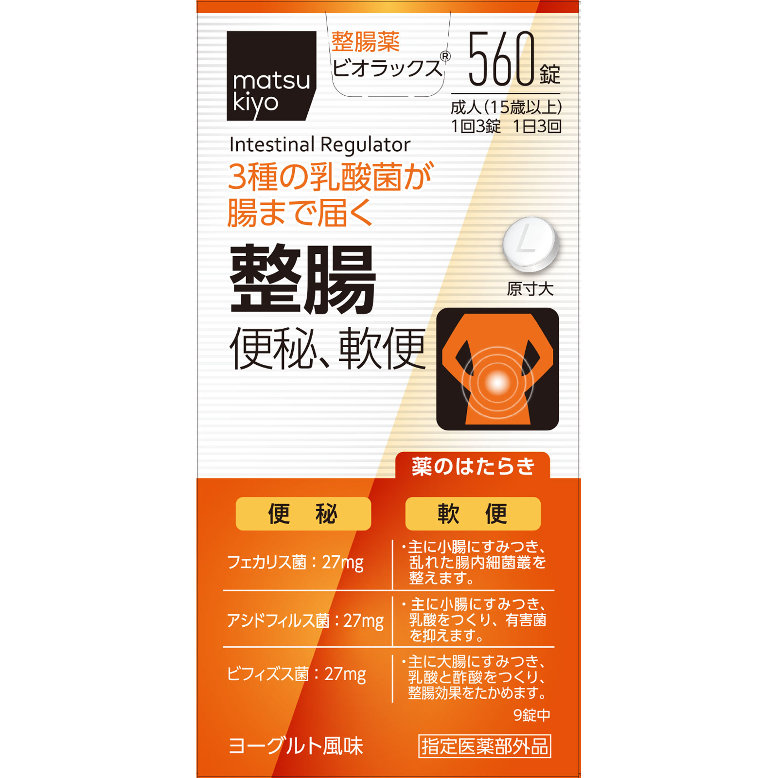 matsukiyo ビオラックス ５６０錠 (指定医薬部外品)