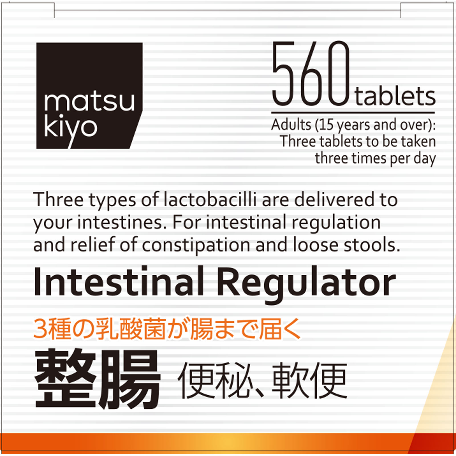 matsukiyo ビオラックス ５６０錠 (指定医薬部外品)