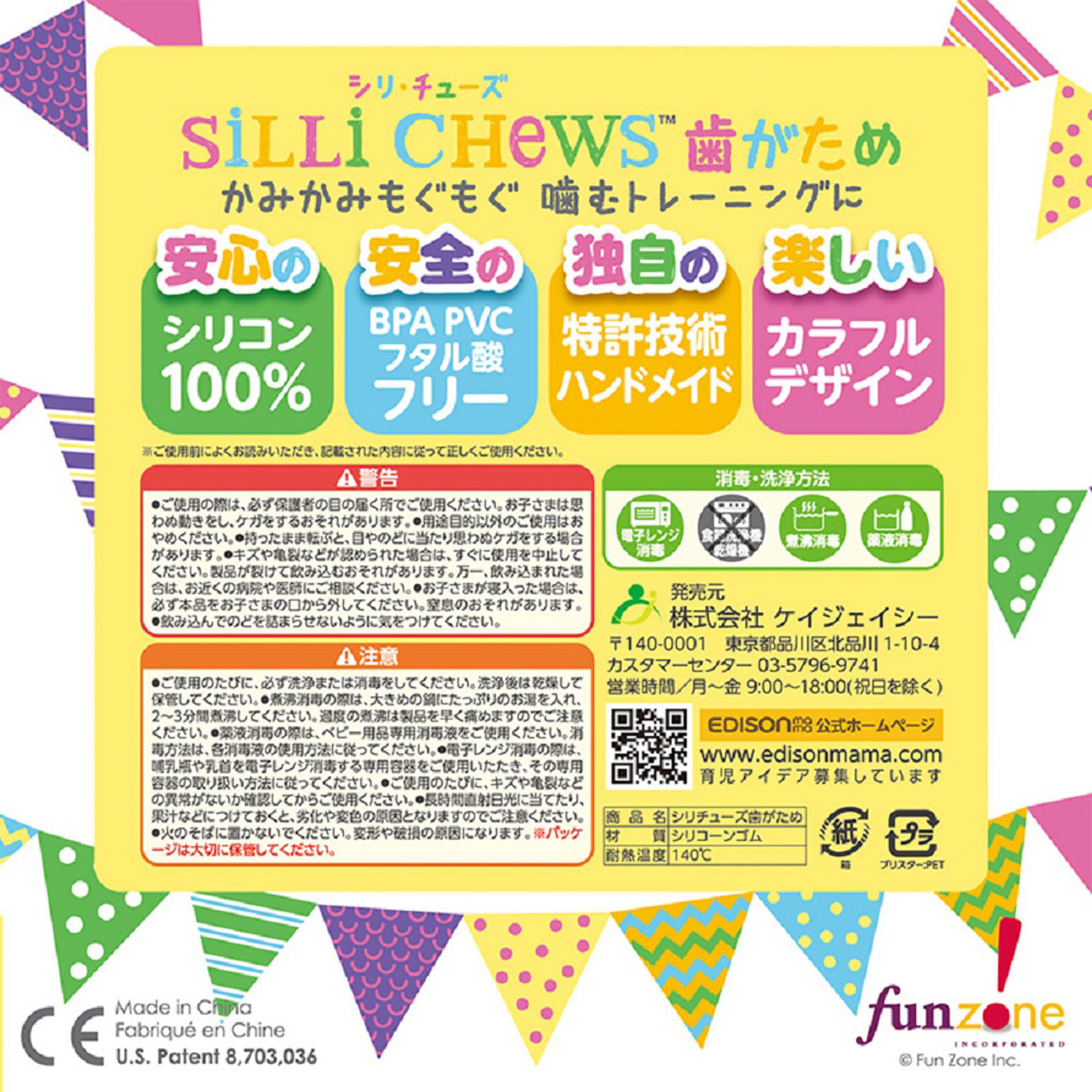 エジソンママ Ｓｉｌｌｉ Ｃｈｅｗｓ ホワイトチョコドーナツ ― グッドトレーディング