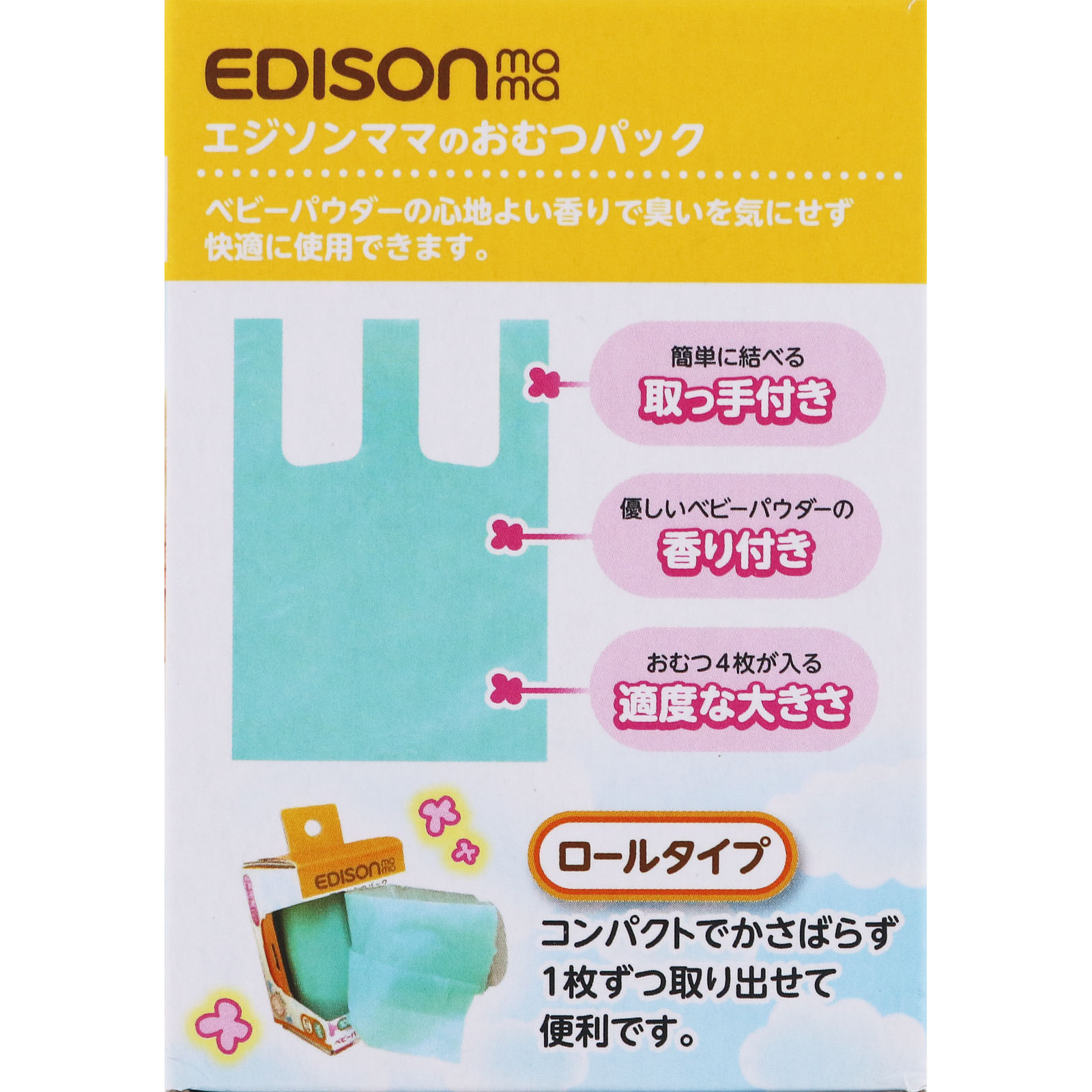 エジソンの香るオムツパック １００枚入 グッドトレーディング