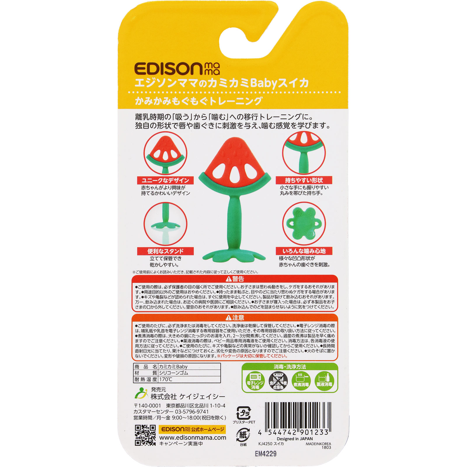 エジソン カミカミＢａｂｙ スイカ ― グッドトレーディング