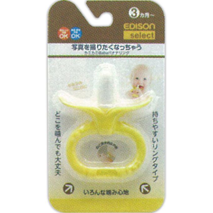 エジソン カミカミＢａｂｙ バナナリング ― グッドトレーディング