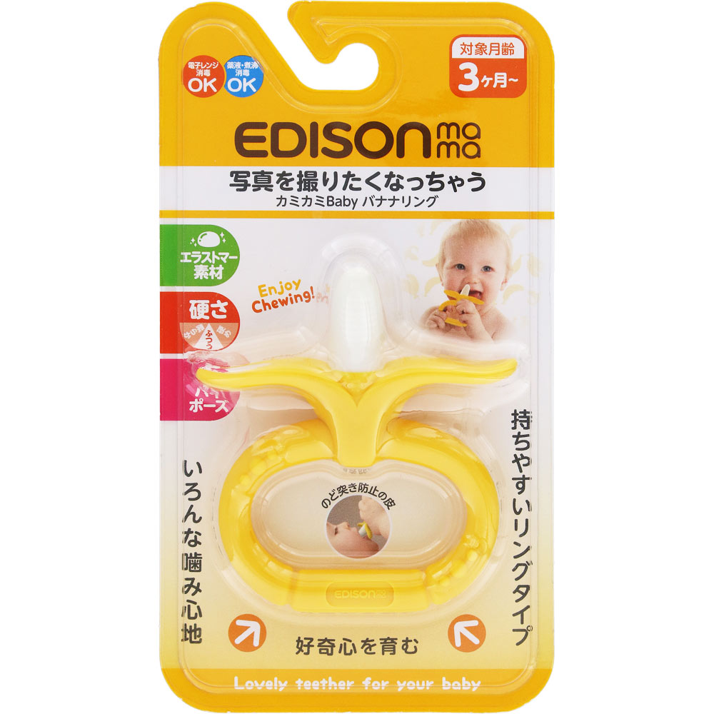 エジソン カミカミＢａｂｙ バナナリング ― グッドトレーディング