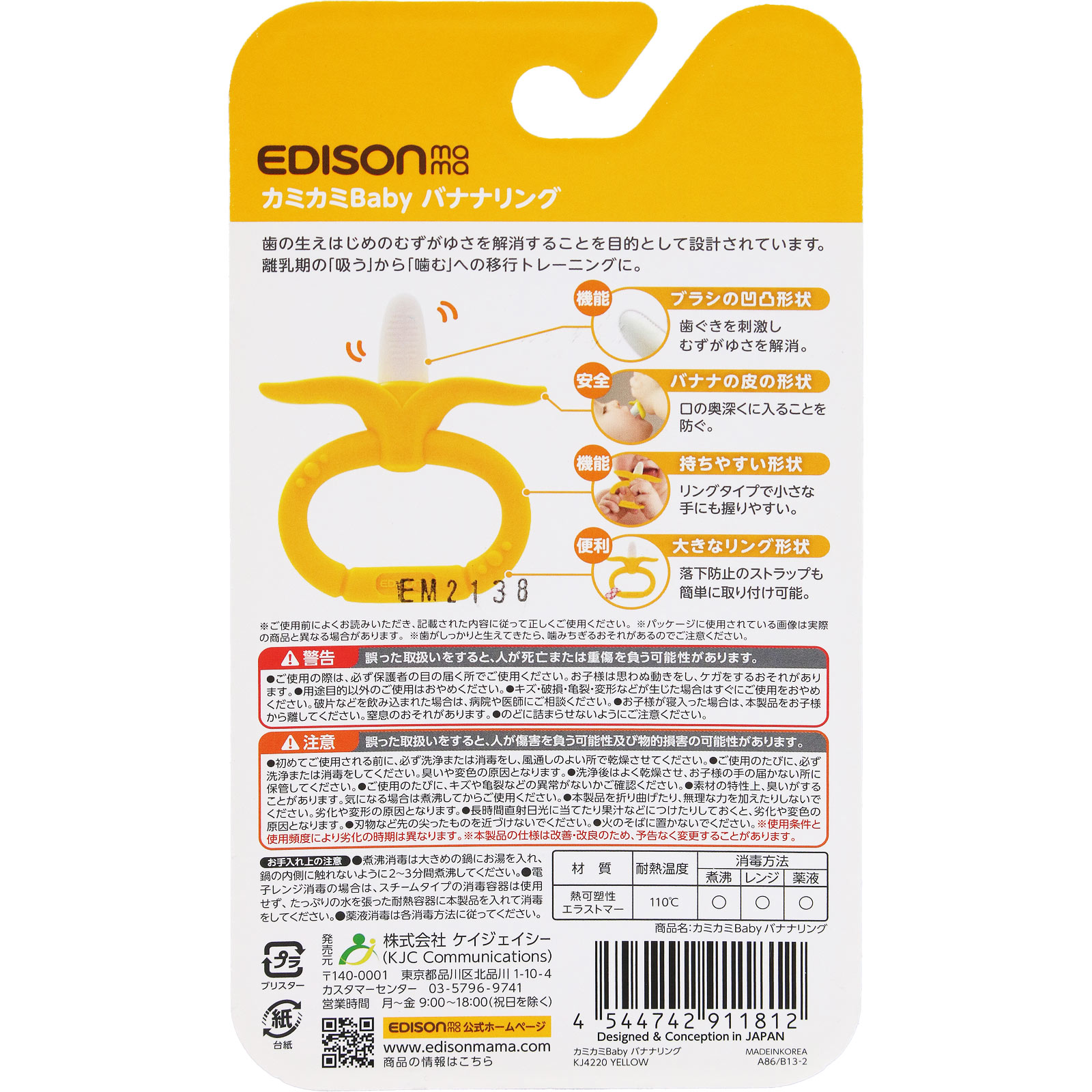 エジソン カミカミＢａｂｙ バナナリング ― グッドトレーディング