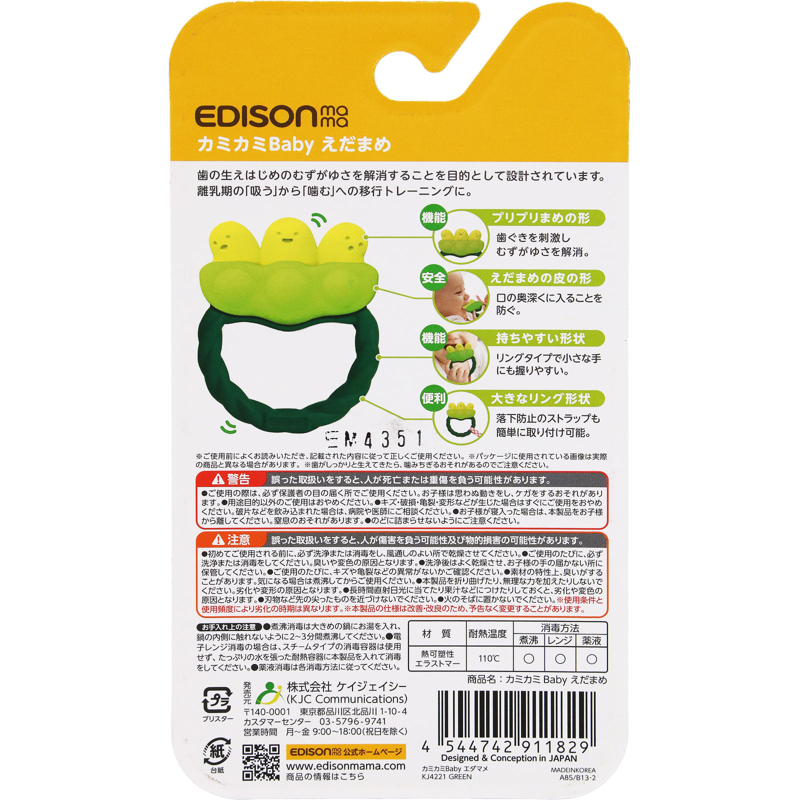 エジソン カミカミBaby えだまめ ― グッドトレーディング