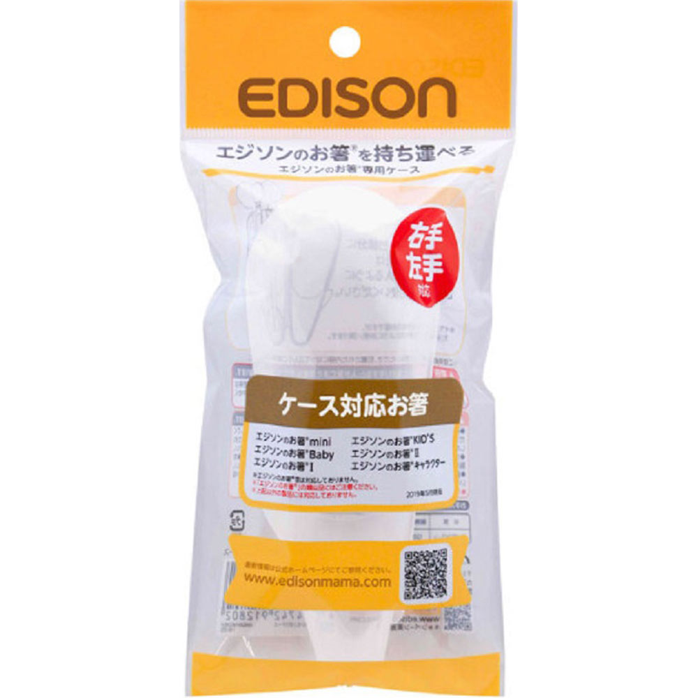 エジソンのお箸専用ケース ＿ グッドトレーディング