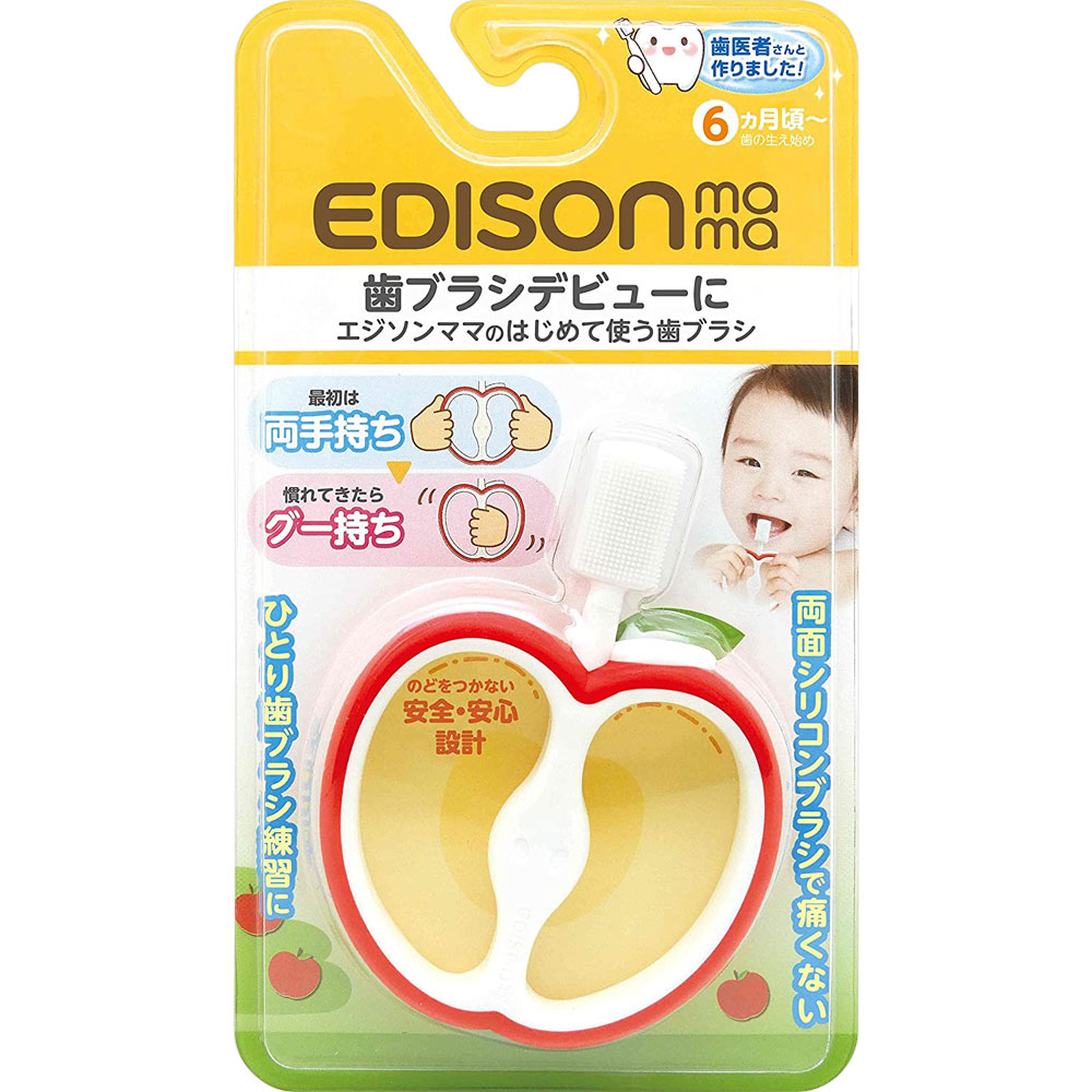EDISONmama はじめて使う歯ブラシ リンゴ ＿ グッドトレーディング