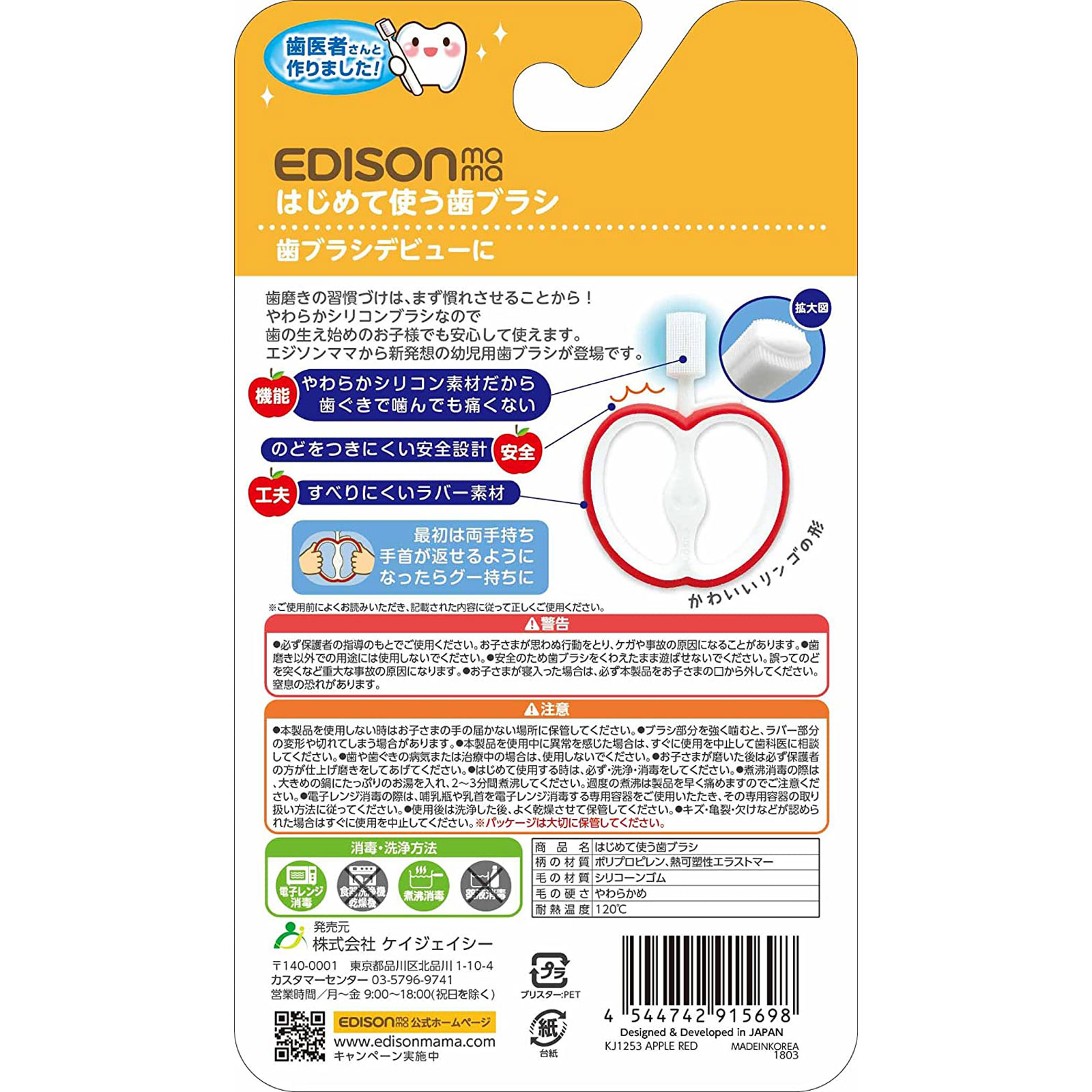 EDISONmama はじめて使う歯ブラシ リンゴ ＿ グッドトレーディング