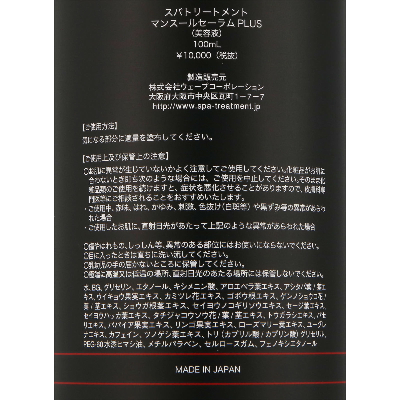 スパトリートメント マンスールセーラムプラス | マツキヨココカラ