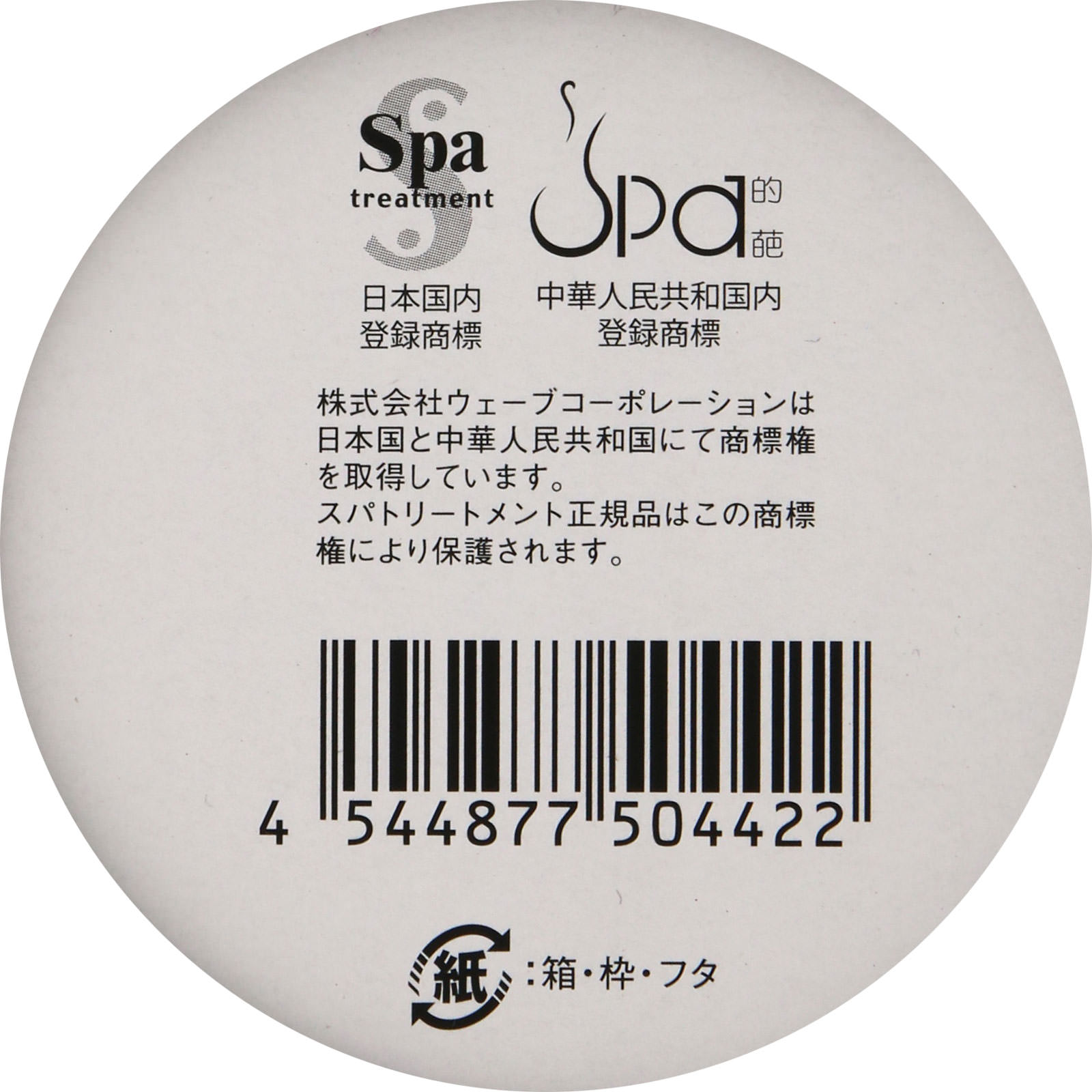 スパトリートメント マンスールセーラムプラス | マツキヨココカラ