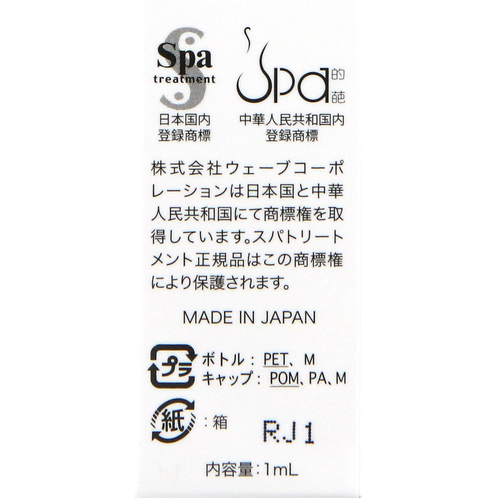 スパトリートメント ビューティラッシュ Ｌｉｍｉｔｅｄ １ｍｌ ウェーブコーポレーション