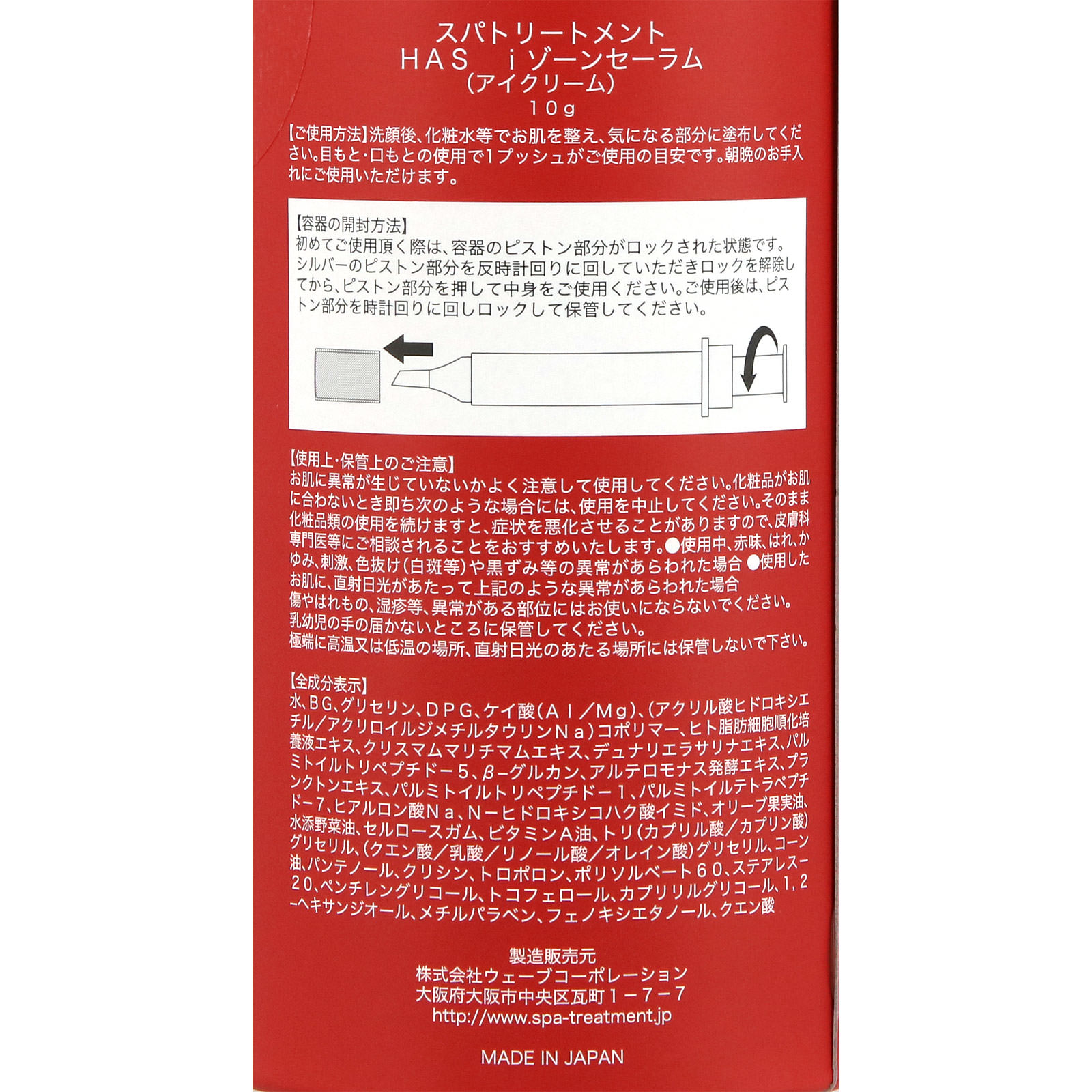 スパトリートメント ＨＡＳ ｉゾーンセーラム １０ｇ ウェーブコーポレーション