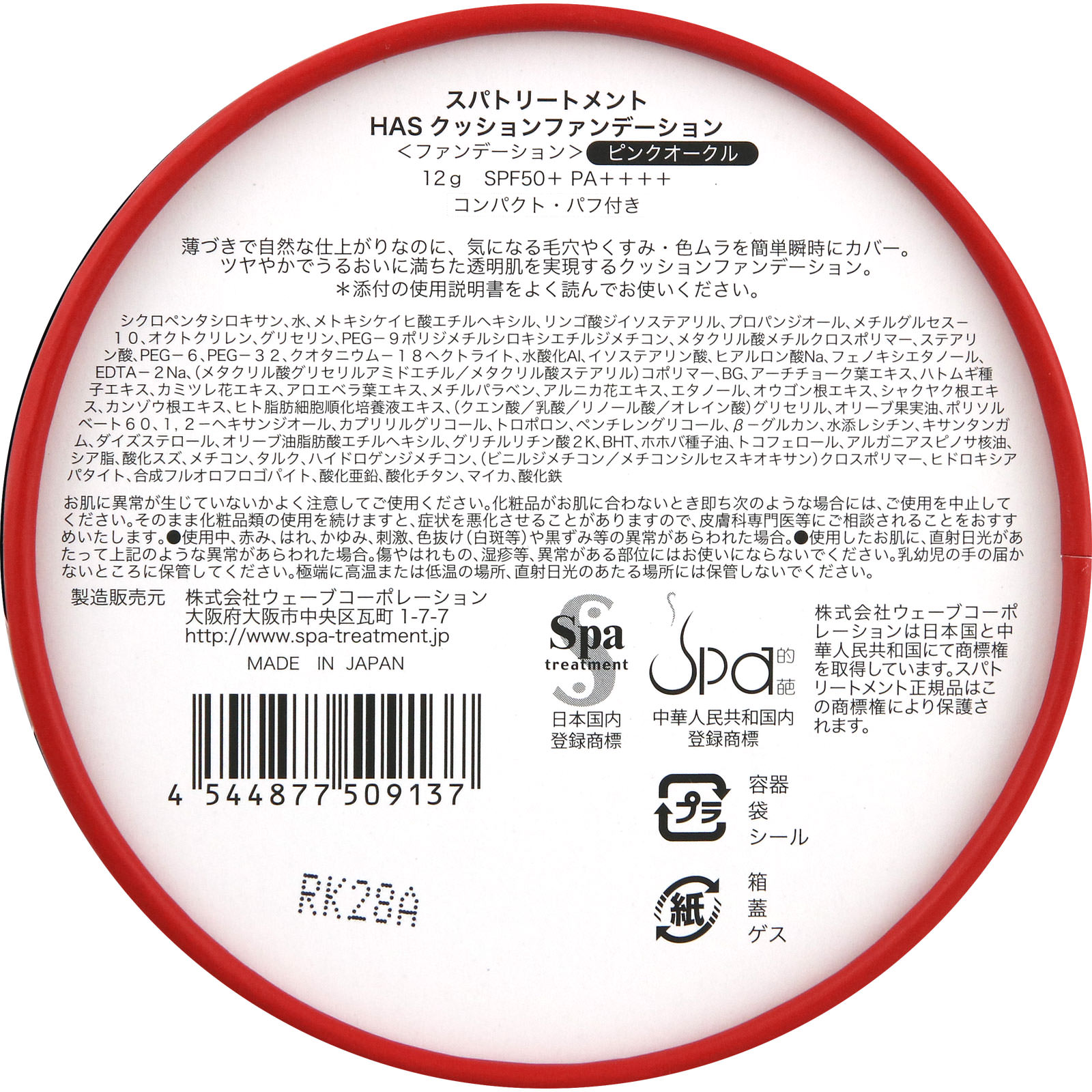 スパトリートメント クッションファンデーション ピンクオークル