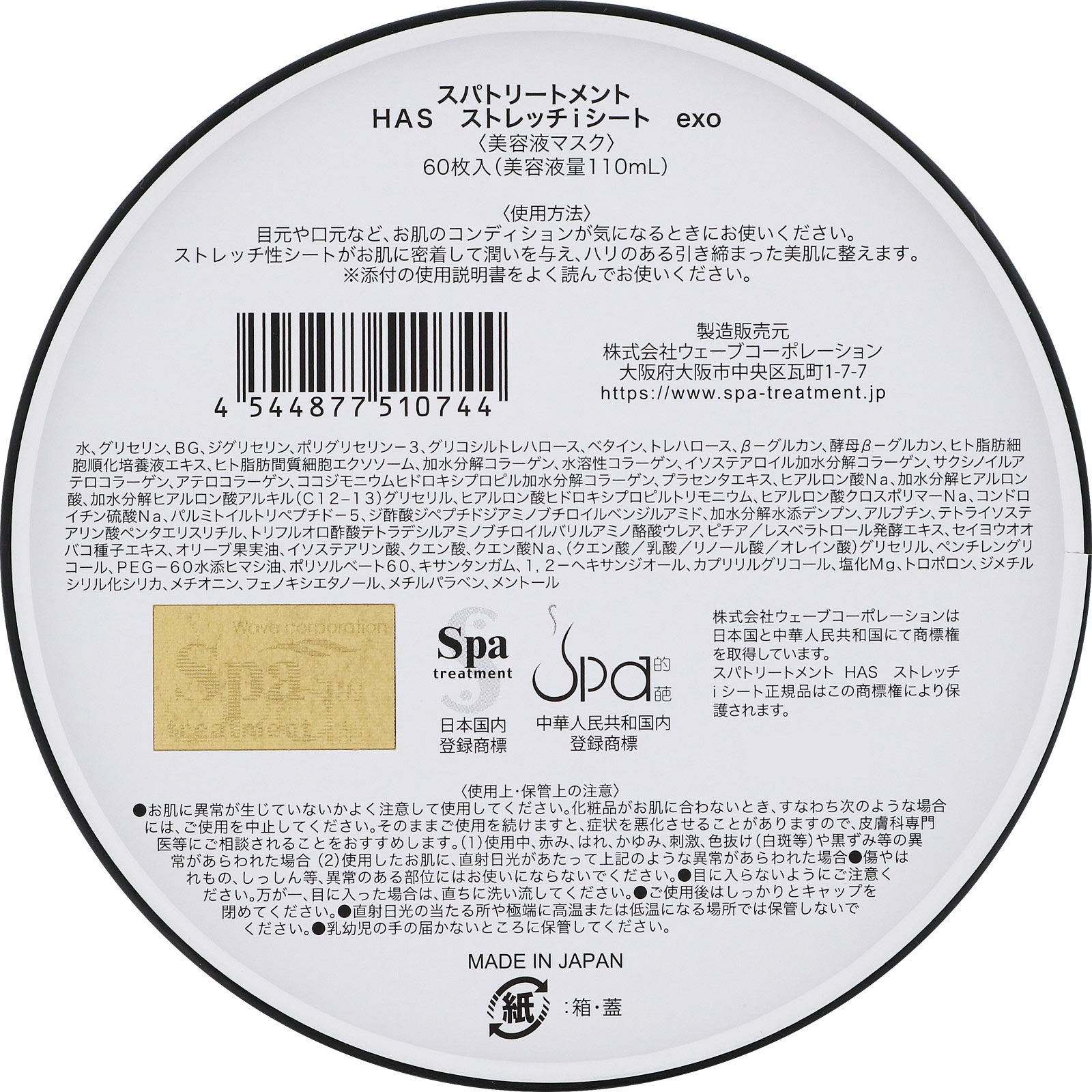 スパトリートメントHASストレッチiシートexo | マツキヨ