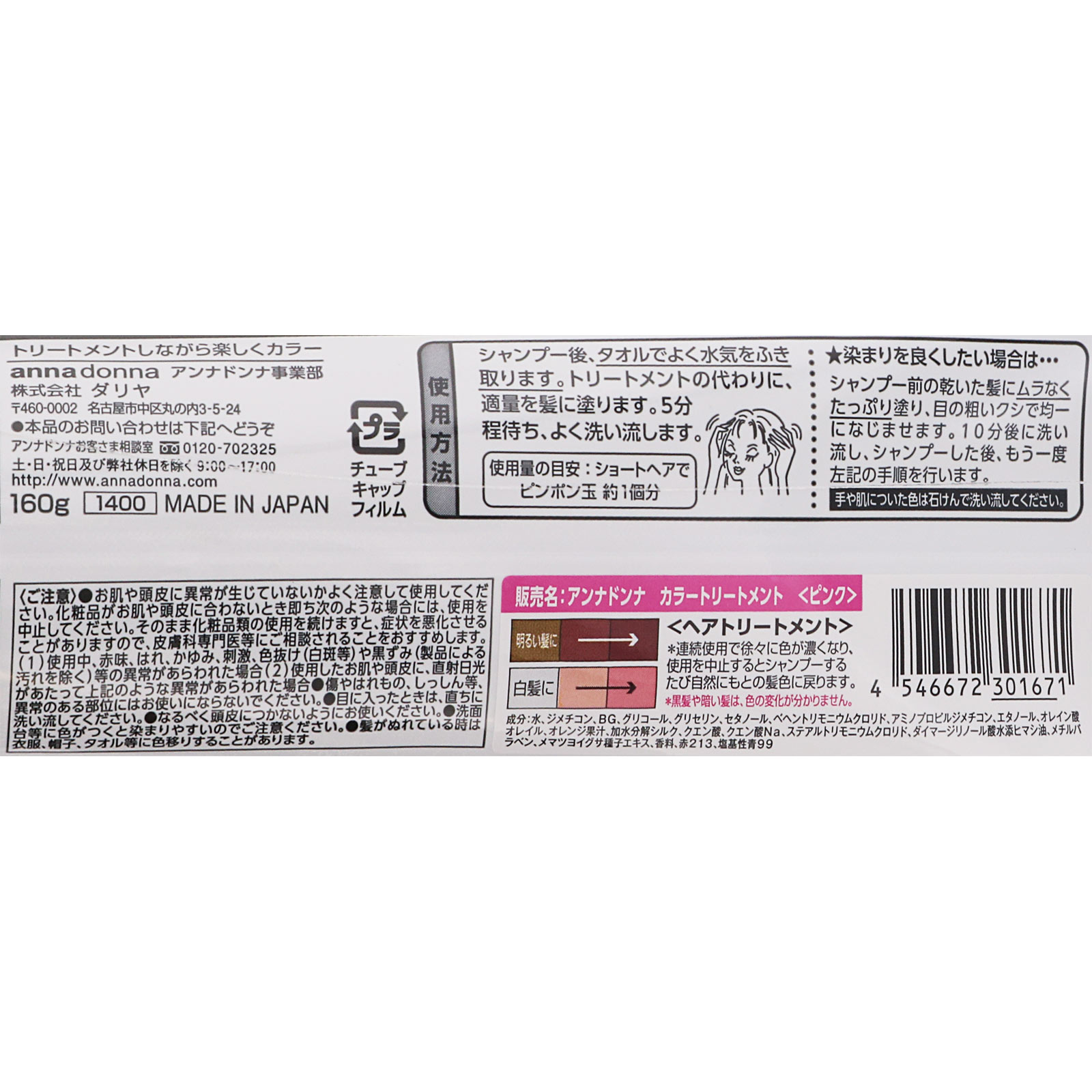 アンナドンナ エブリ カラートリートメント　ピンク １６０ｇ アンナドンナ