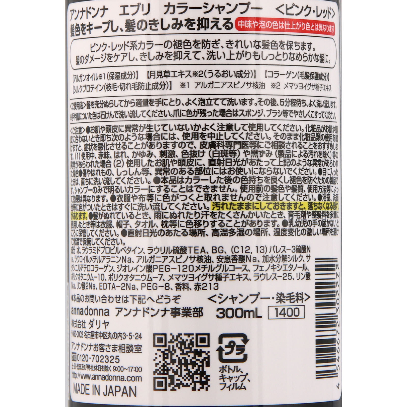 エブリ カラーシャンプー ピンク・レッド ３００ｍｌ アンナドンナ