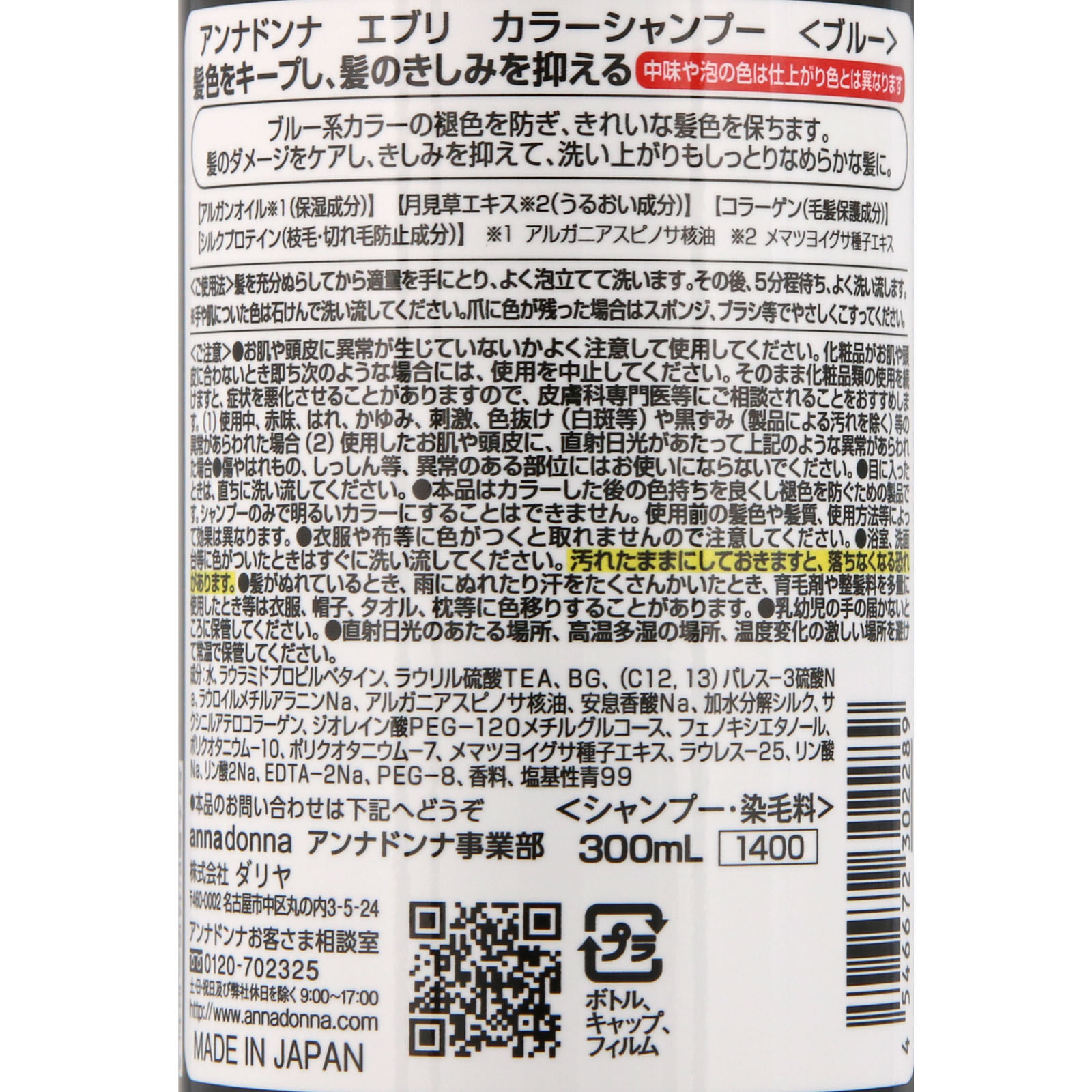 エブリ カラーシャンプー ブルー 300ml アンナドンナ
