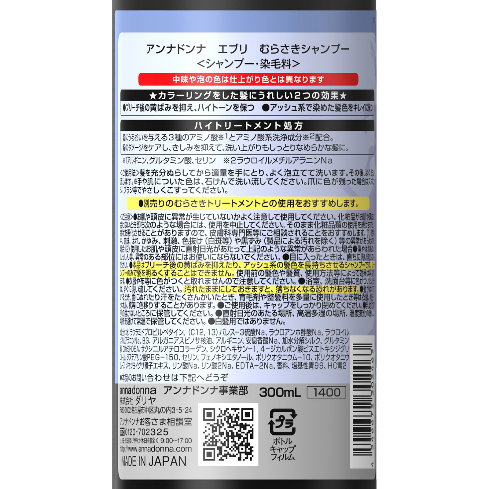 エブリ むらさきシャンプー ３００ｍｌ アンナドンナ