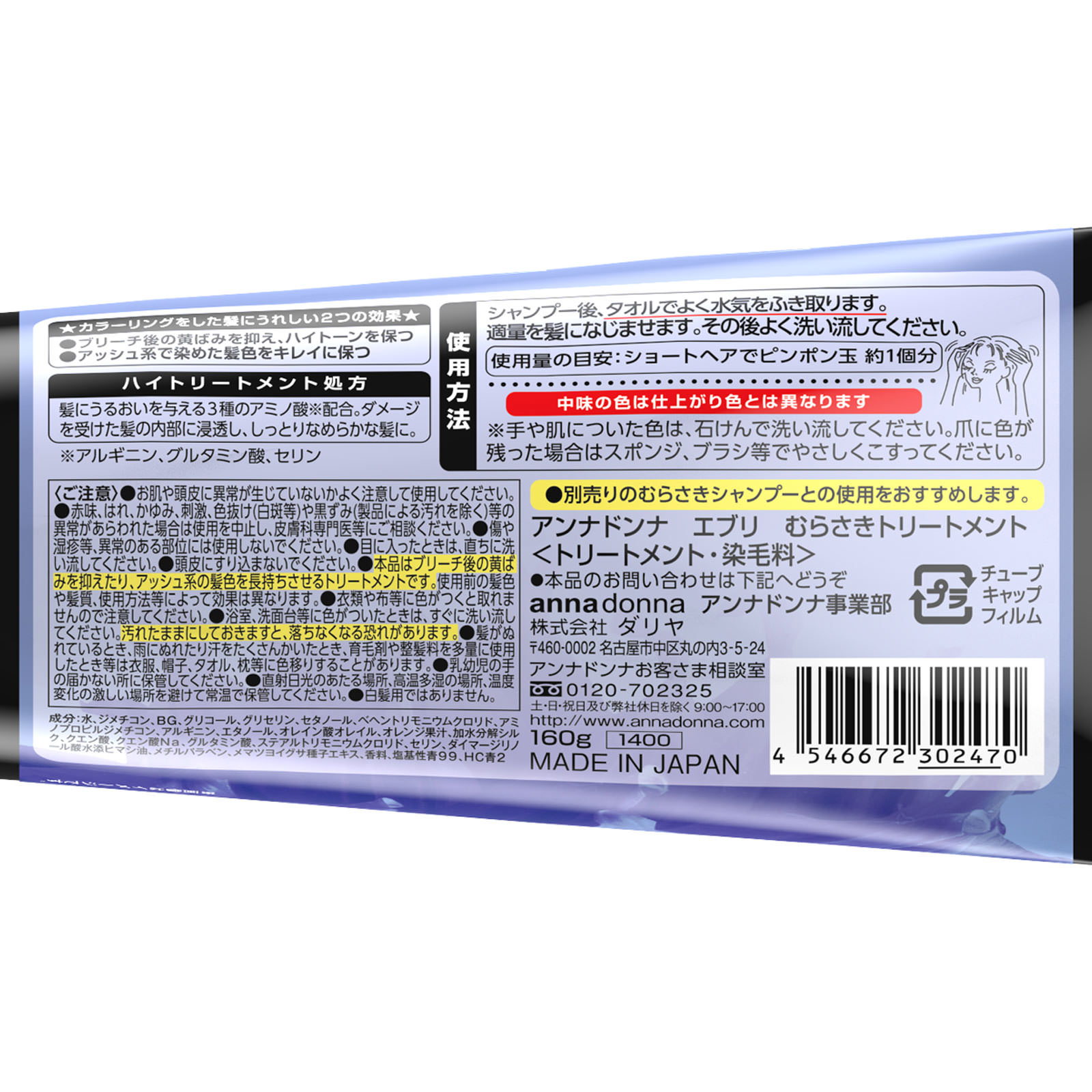エブリ むらさきトリートメント １６０ｇ アンナドンナ