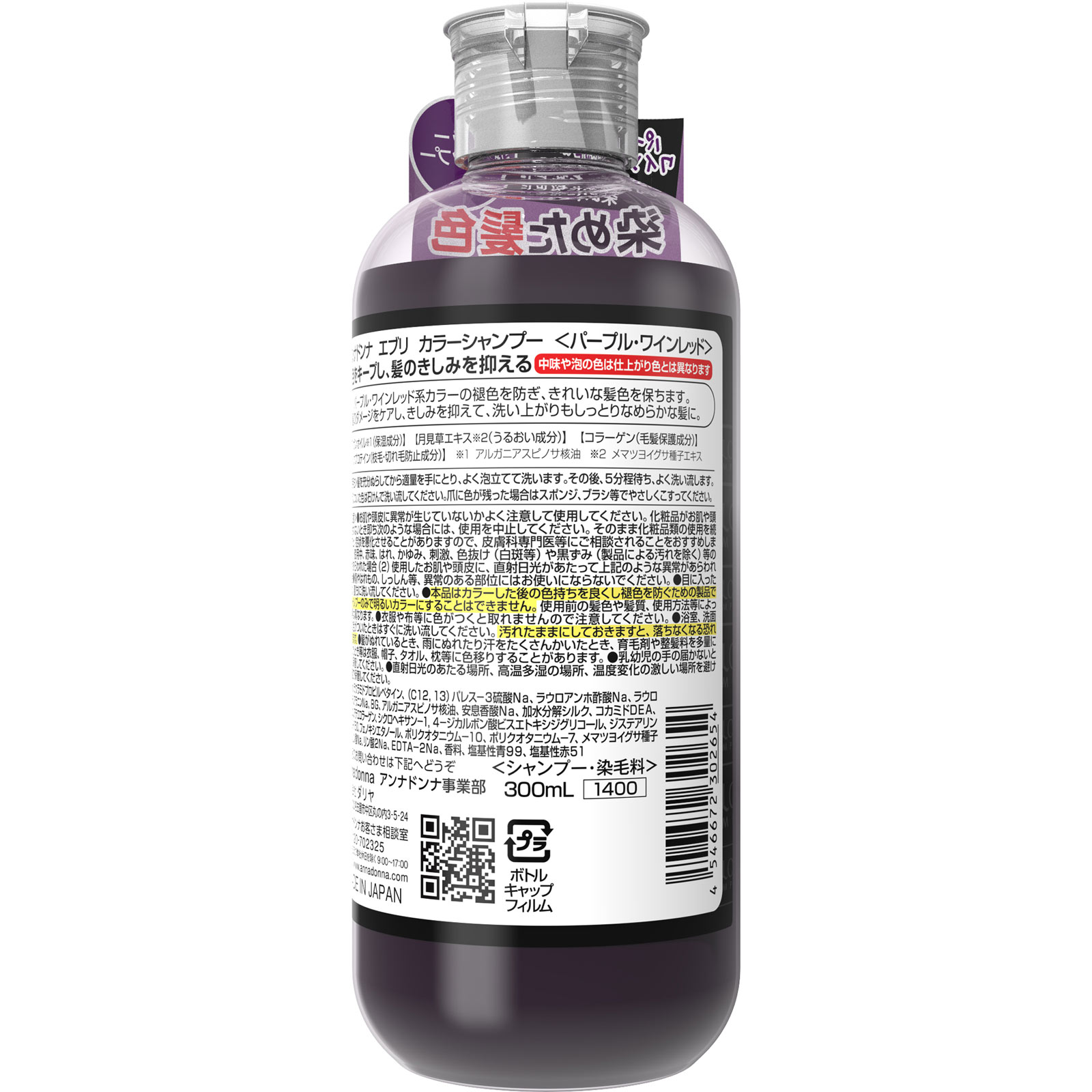 エブリ カラーシャンプー パープルワインレッド ３００ｍｌ アンナドンナ