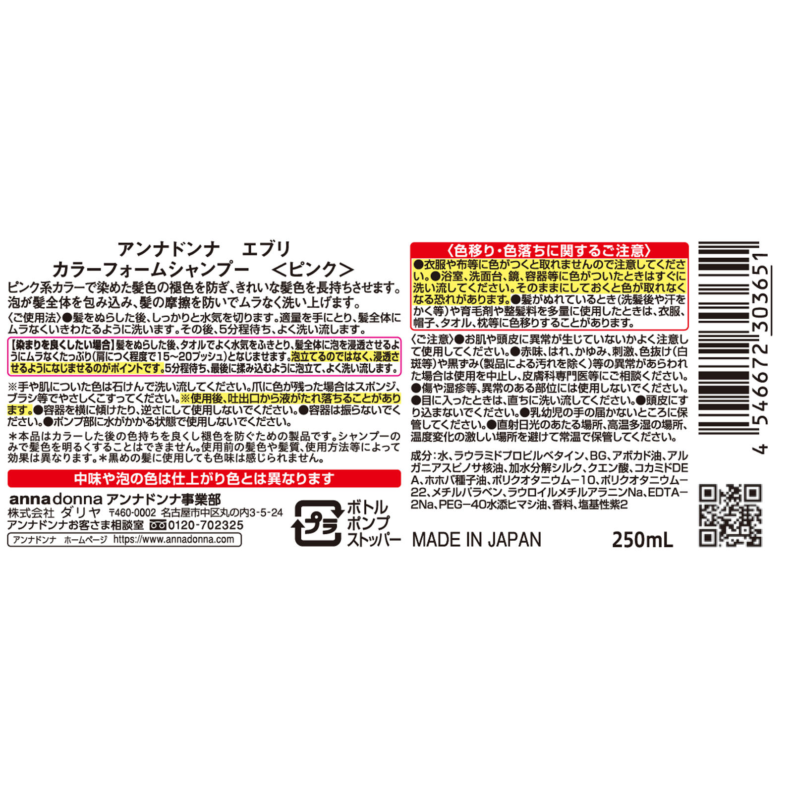 エブリ カラーフォームシャンプー 【ピンク】 ２５０ｍｌ アンナドンナ