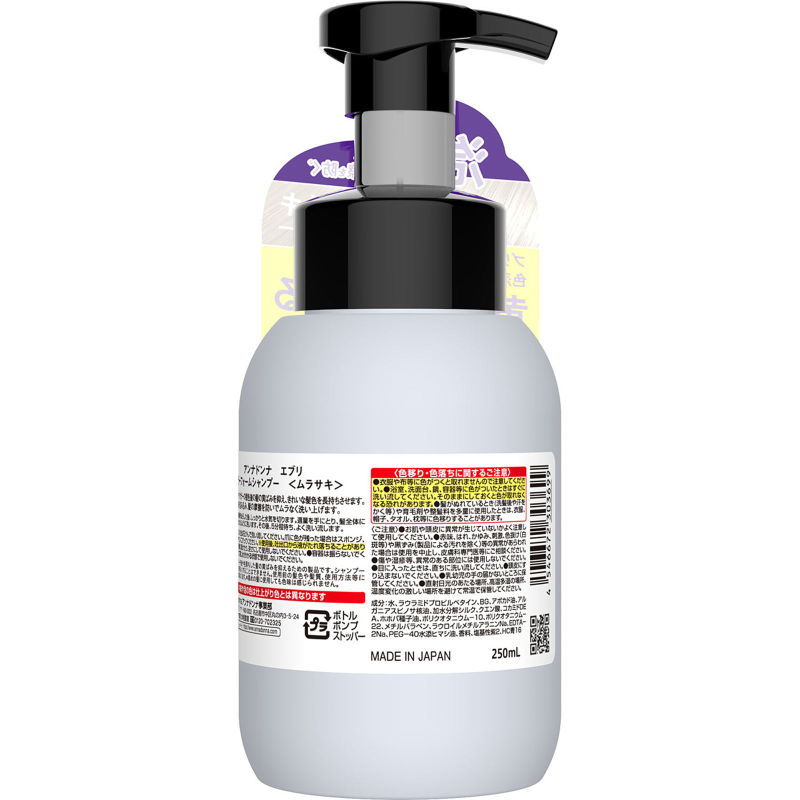 エブリ カラーフォームシャンプー 【ムラサキ】 ２５０ｍｌ アンナドンナ