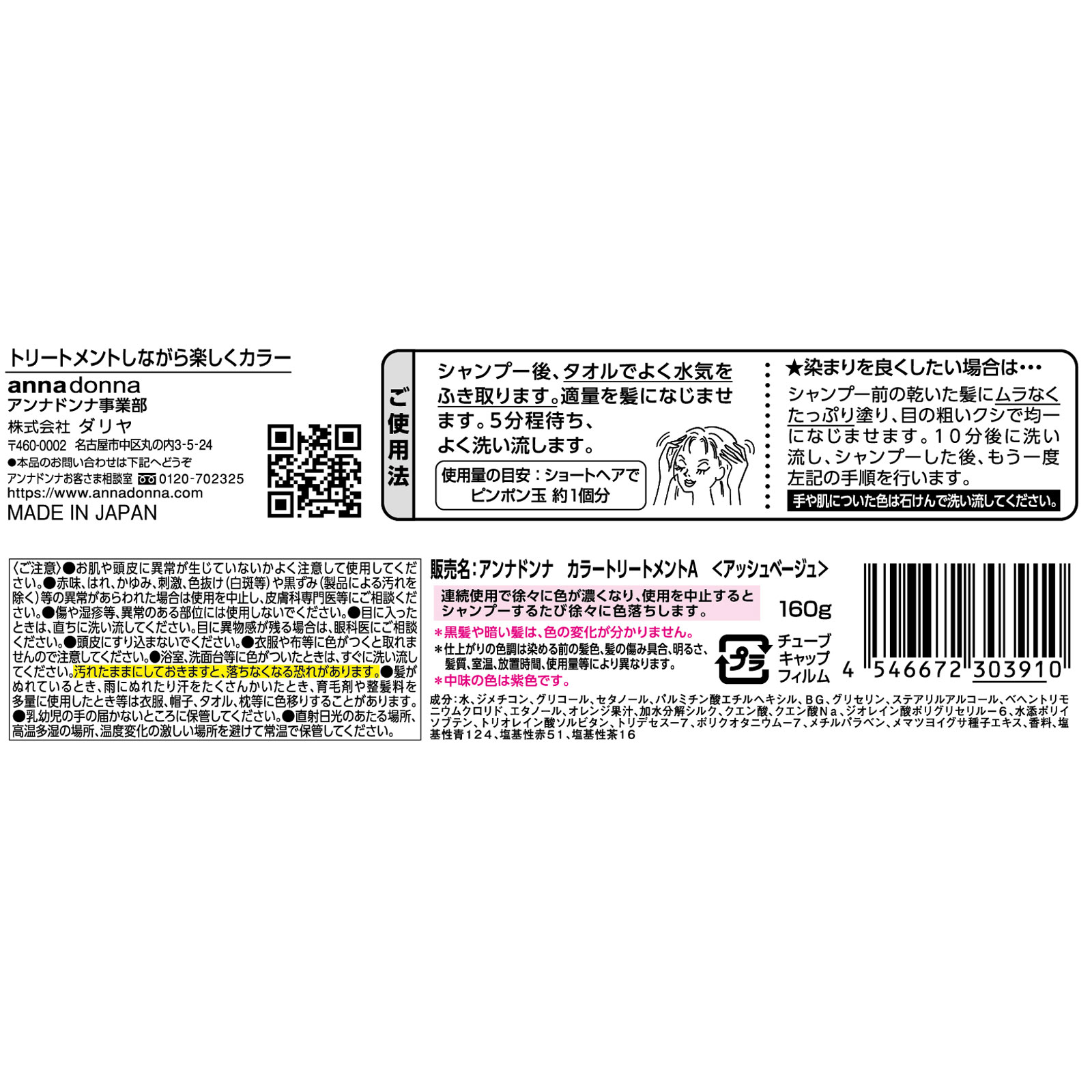 エブリ　カラートリートメント　アッシュベージュ １６０ｇ アンナドンナ