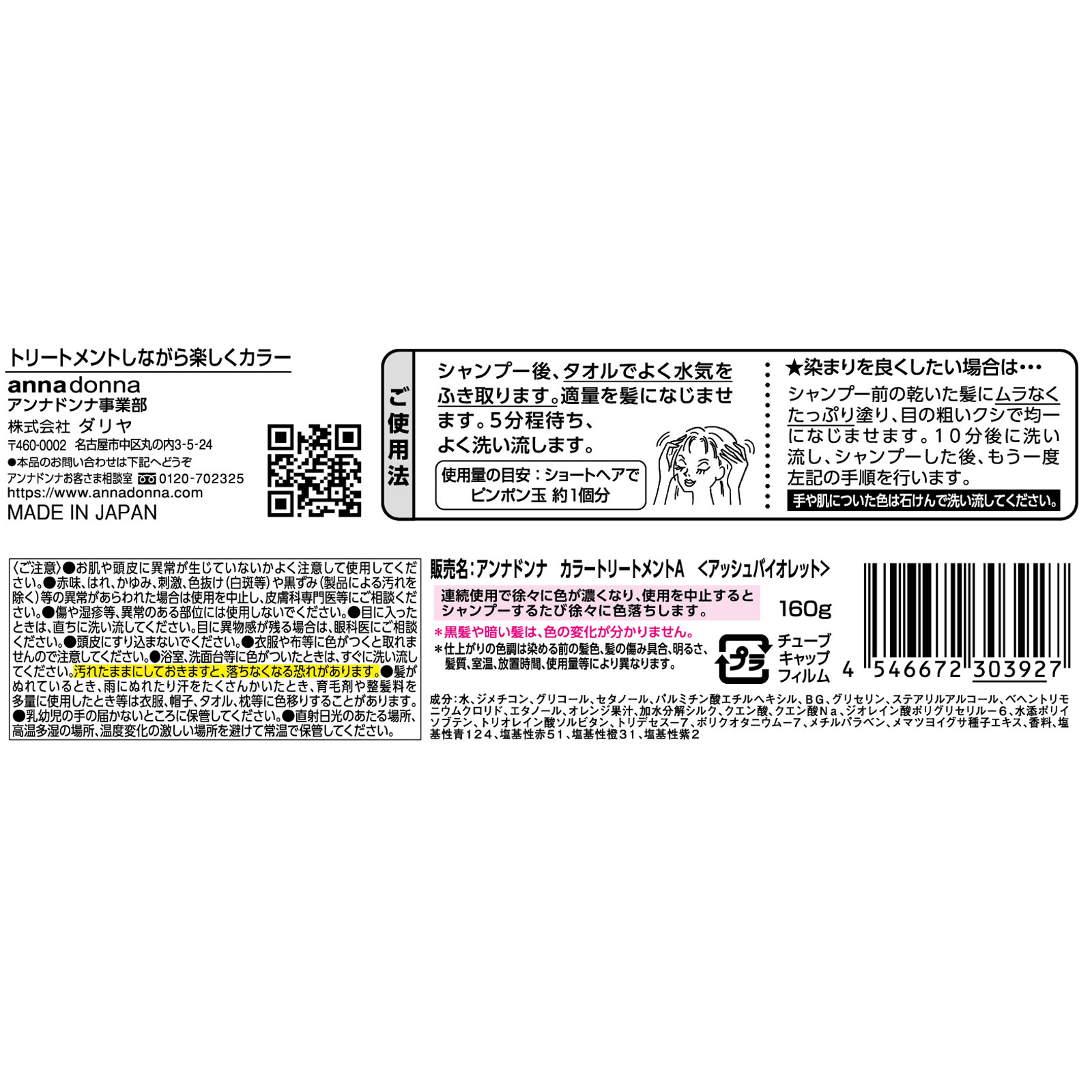 エブリ　カラートリートメント　アッシュバイオレット １６０ｇ アンナドンナ