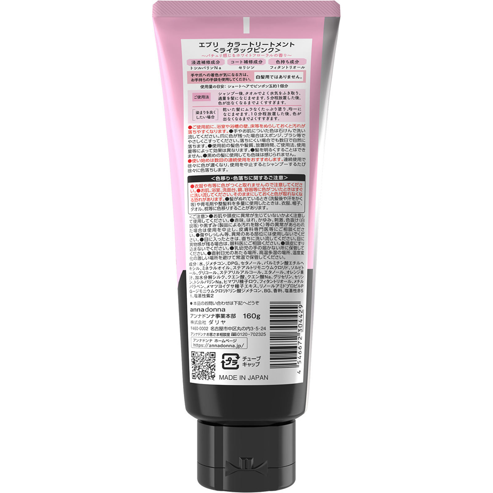 エブリ　カラートリートメント　ライラックピンク １６０ｇ アンナドンナ