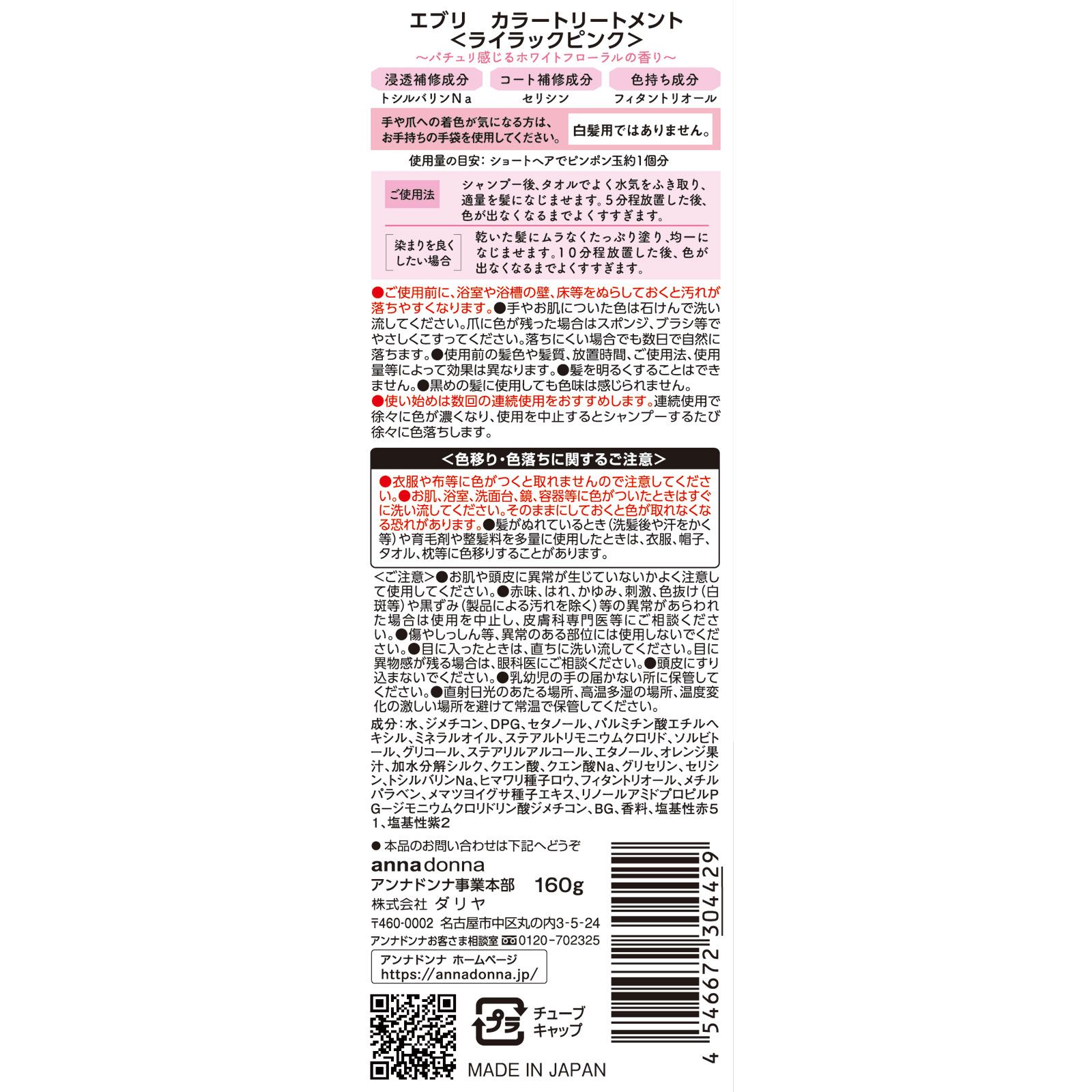 エブリ　カラートリートメント　ライラックピンク １６０ｇ アンナドンナ