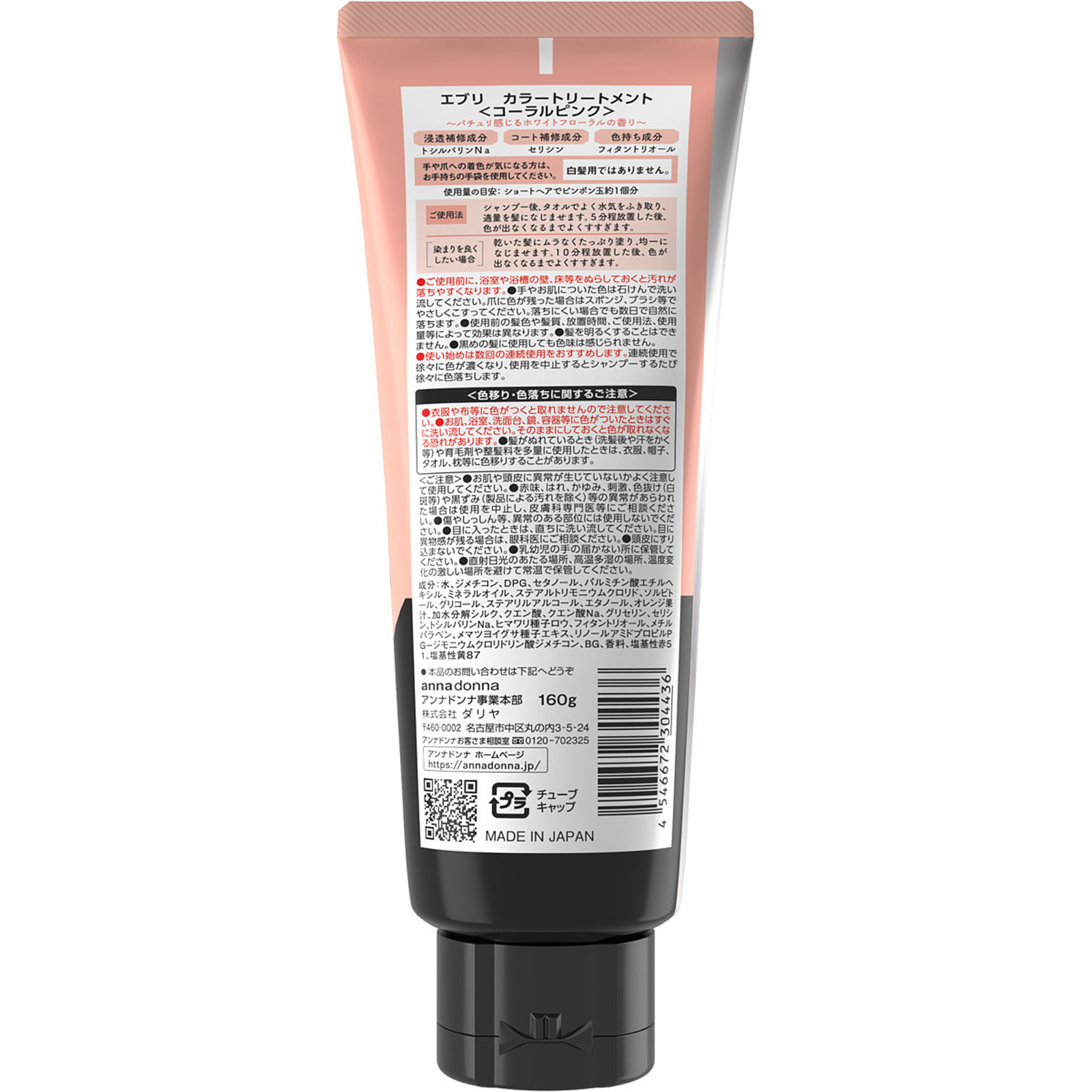 エブリ　カラートリートメント　コーラルピンク １６０ｇ アンナドンナ