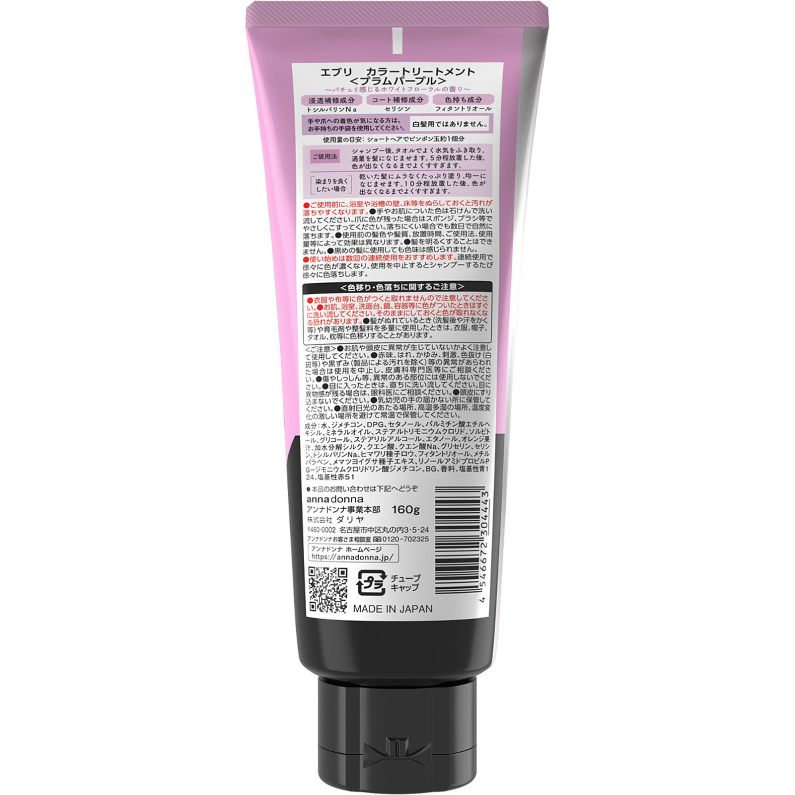 エブリ　カラートリートメント　プラムパープル １６０ｇ アンナドンナ