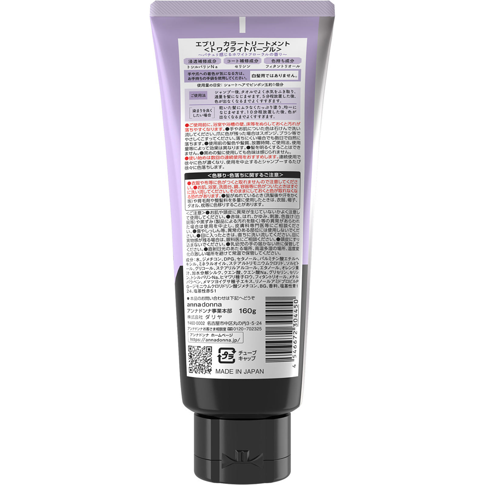 エブリ　カラートリートメント　トワイライトパープル １６０ｇ アンナドンナ