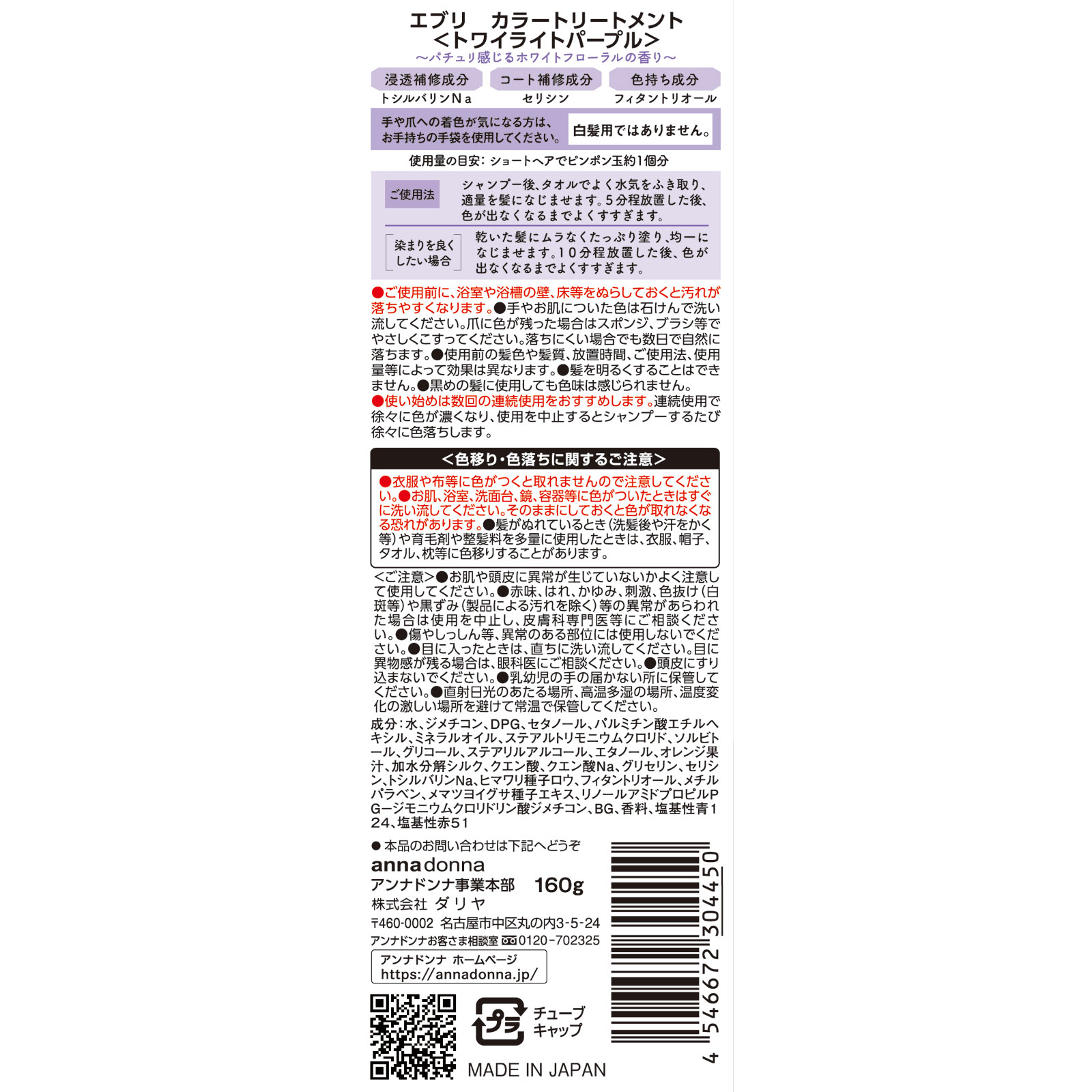 エブリ　カラートリートメント　トワイライトパープル １６０ｇ アンナドンナ