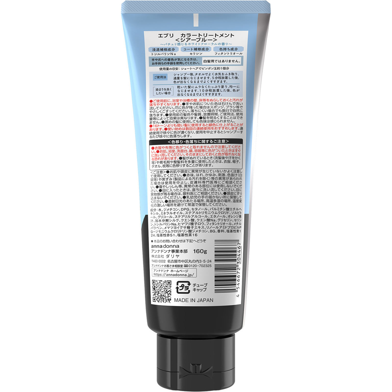 エブリ　カラートリートメント　シアーブルー １６０ｇ アンナドンナ