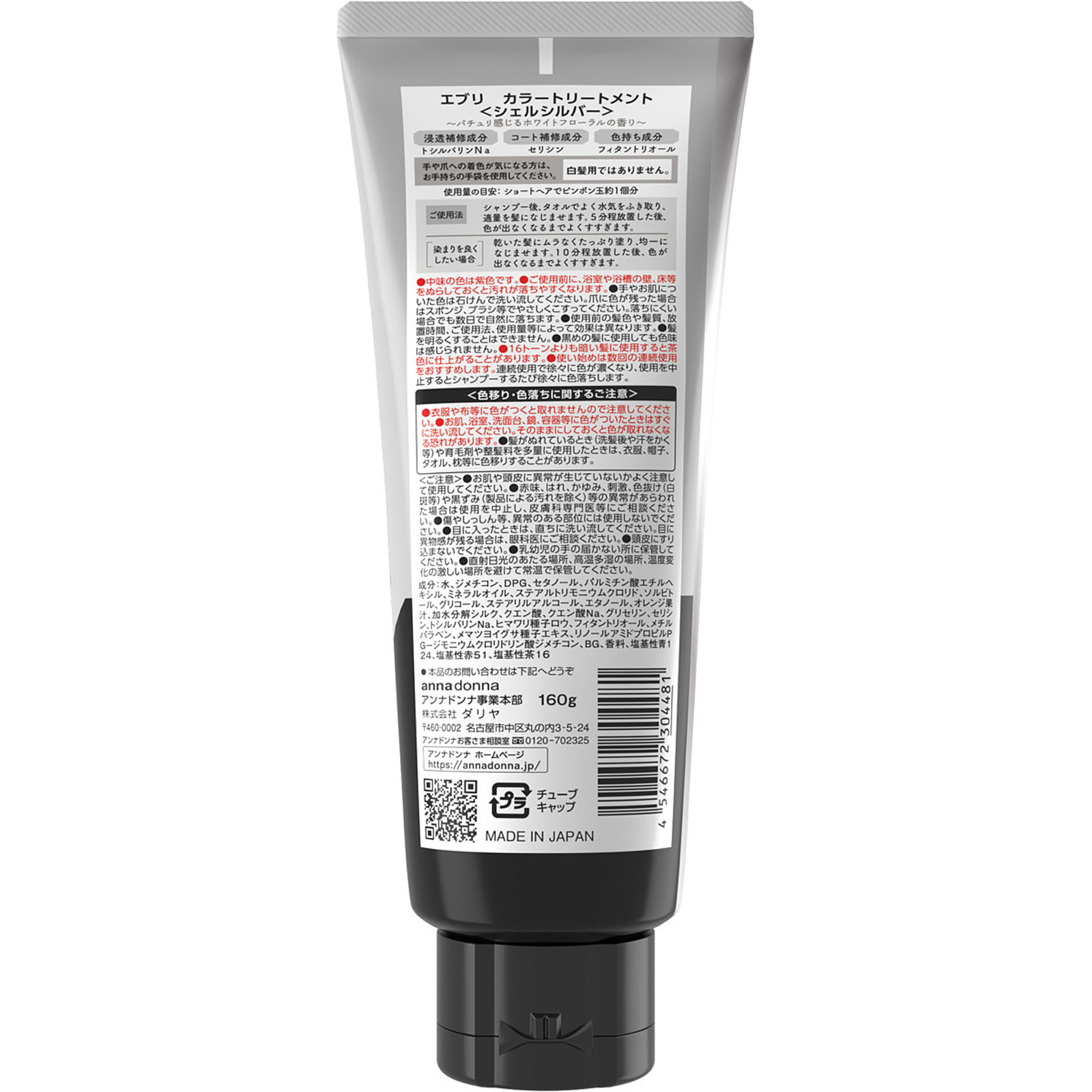 エブリ　カラートリートメント　シェルシルバー １６０ｇ アンナドンナ