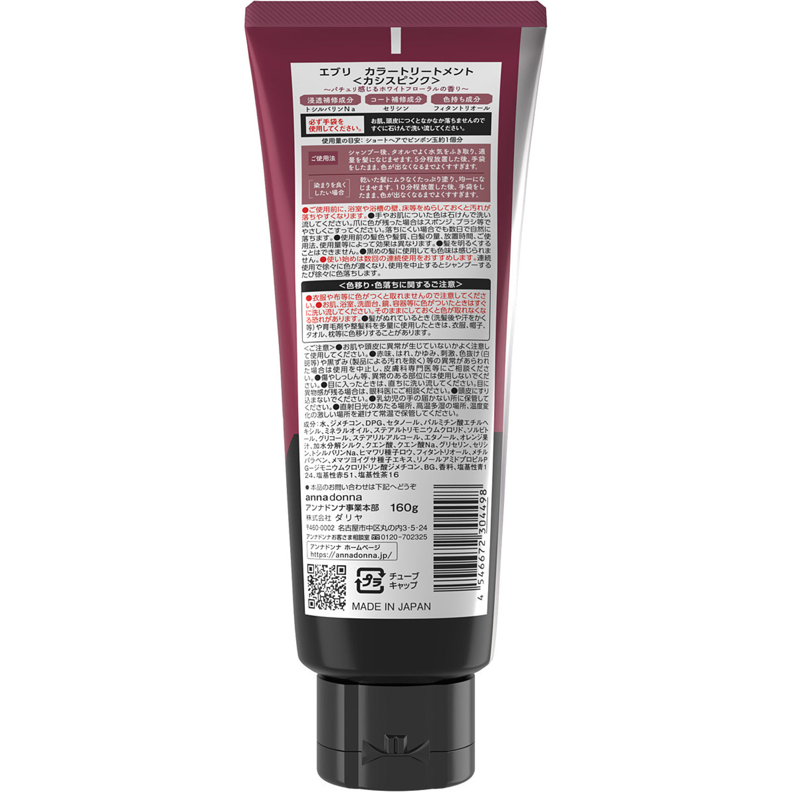 エブリ　カラートリートメント　カシスピンク １６０ｇ アンナドンナ