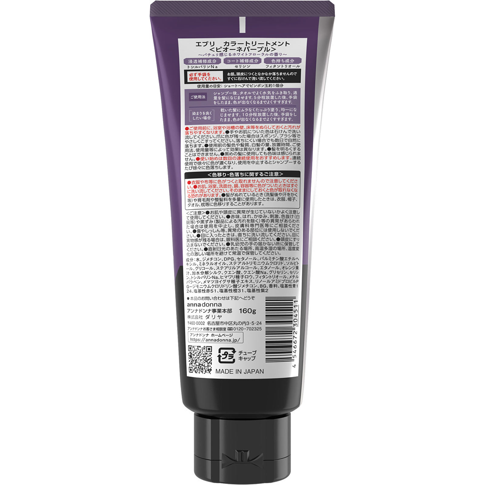 エブリ　カラートリートメント　ピオーネパープル １６０ｇ アンナドンナ
