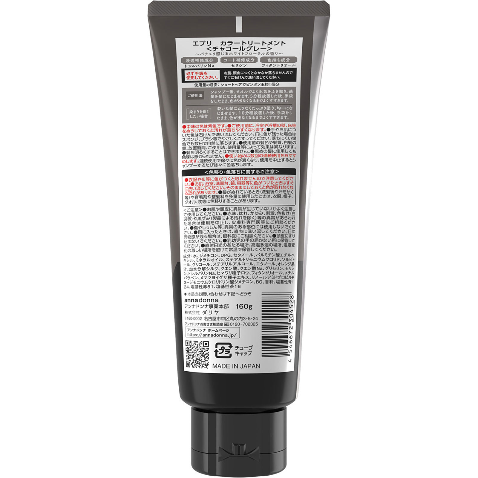 エブリ　カラートリートメント　チャコールグレー １６０ｇ アンナドンナ