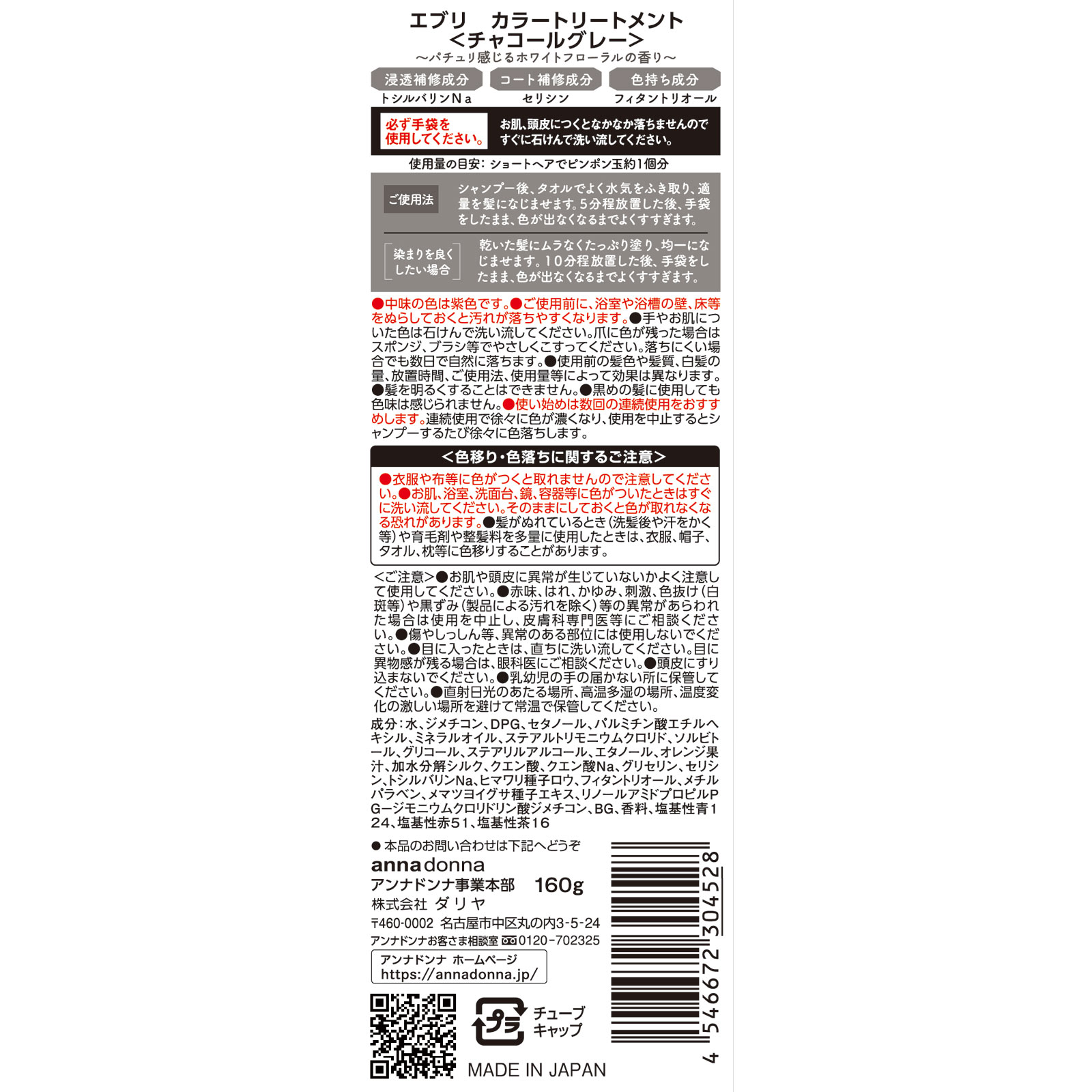 エブリ　カラートリートメント　チャコールグレー １６０ｇ アンナドンナ