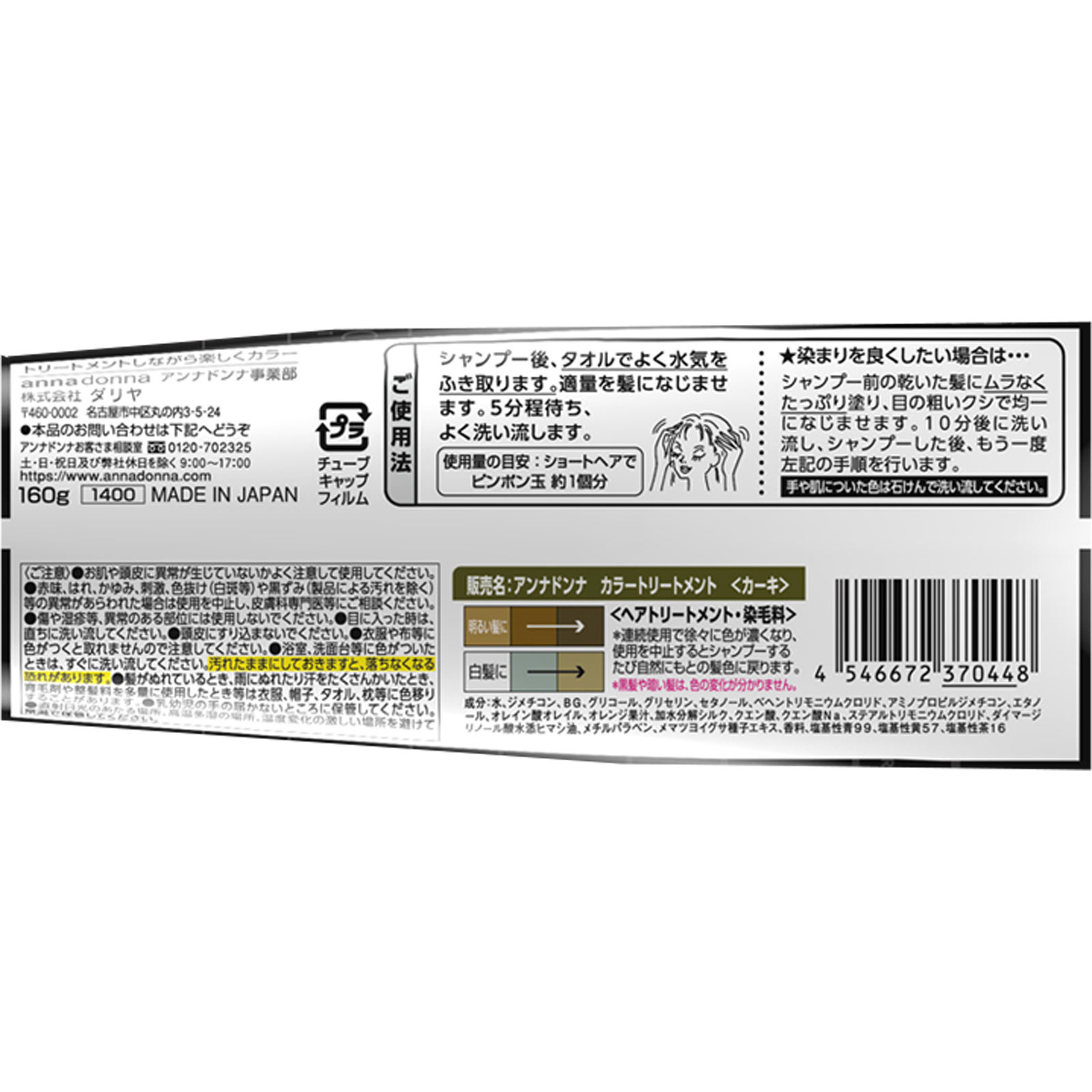 エブリ カラートリートメント カーキ １６０ｇ アンナドンナ