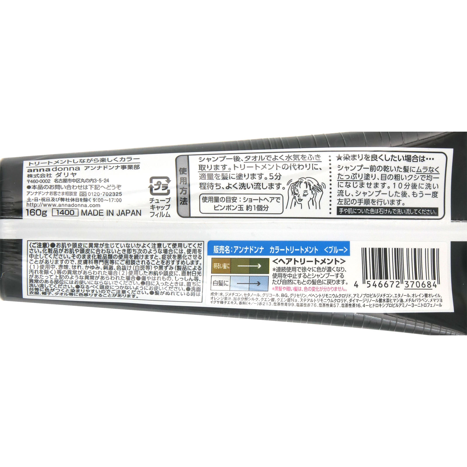アンナドンナ エブリ カラートリートメント　ブルー １６０ｇ アンナドンナ
