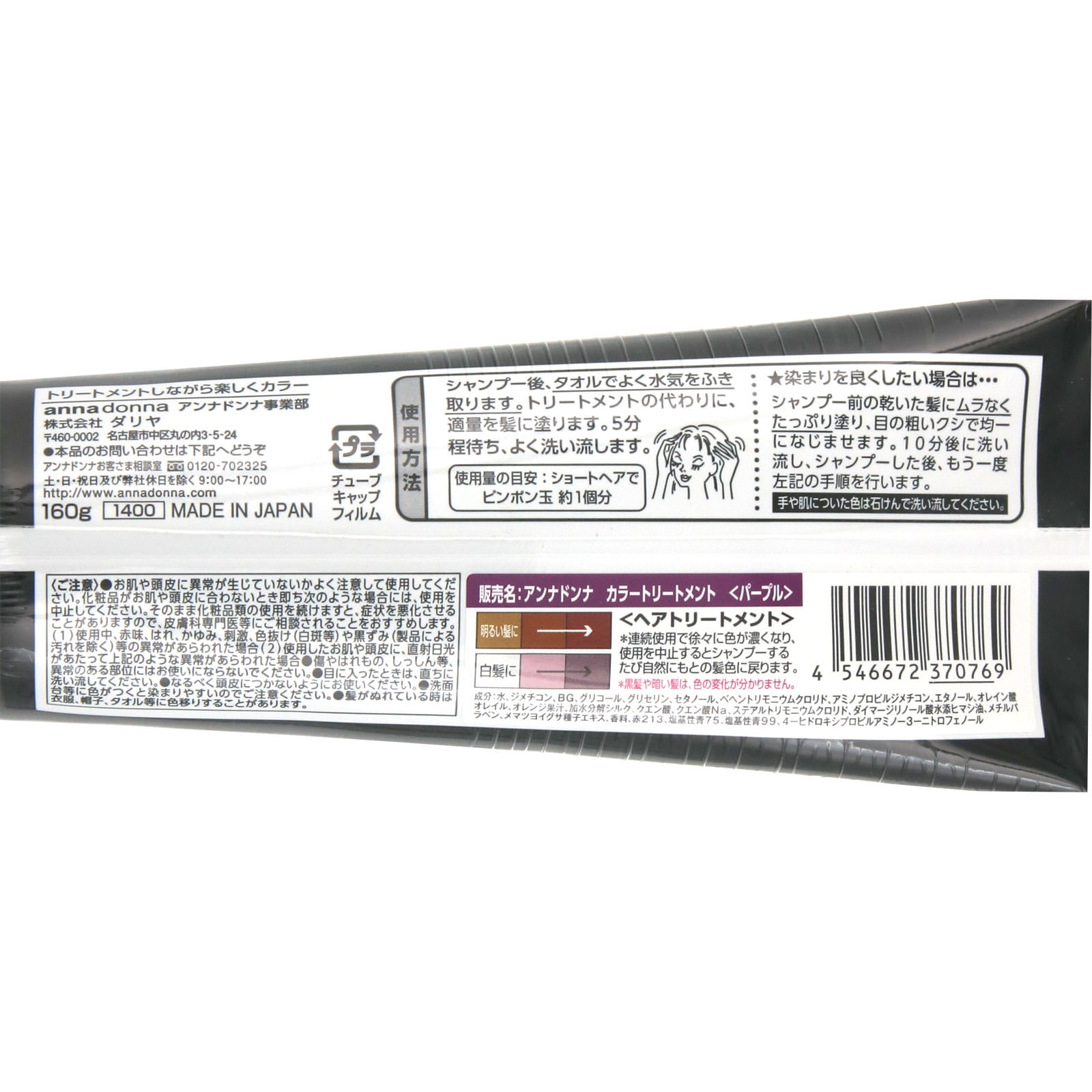 アンナドンナ エブリ カラートリートメント　パープル １６０ｇ アンナドンナ