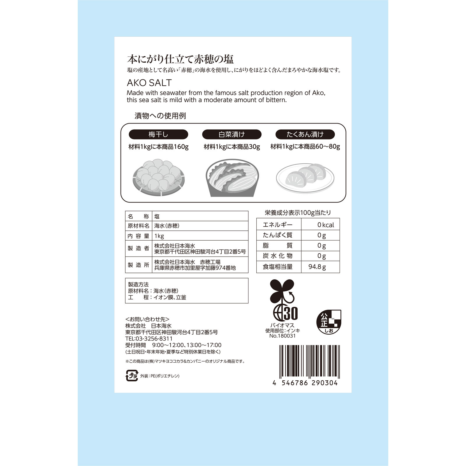 matsukiyo　赤穂の塩 １ｋｇ