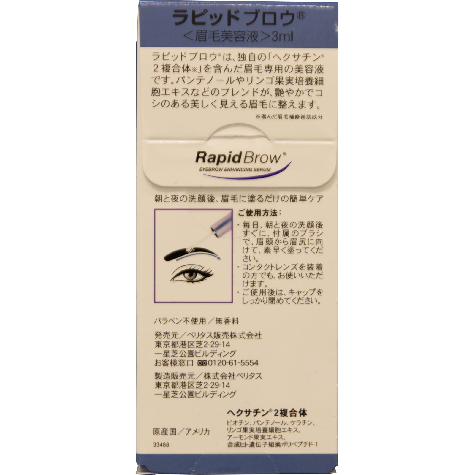 ラピッドブロウ ３ｍｌ ベリタス販売