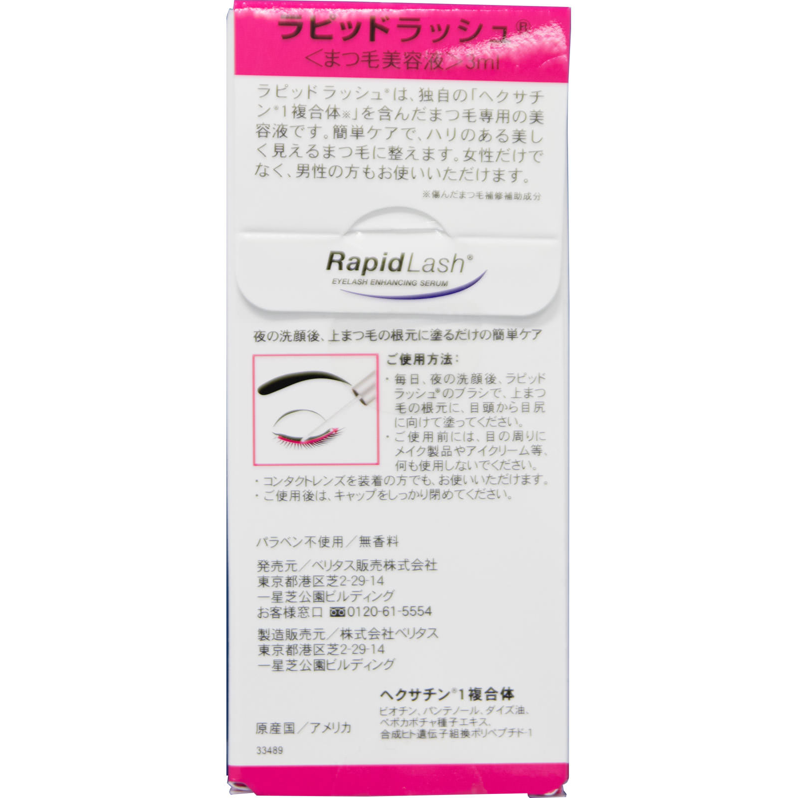 ラピッドラッシュ ３ｍｌ ベリタス販売