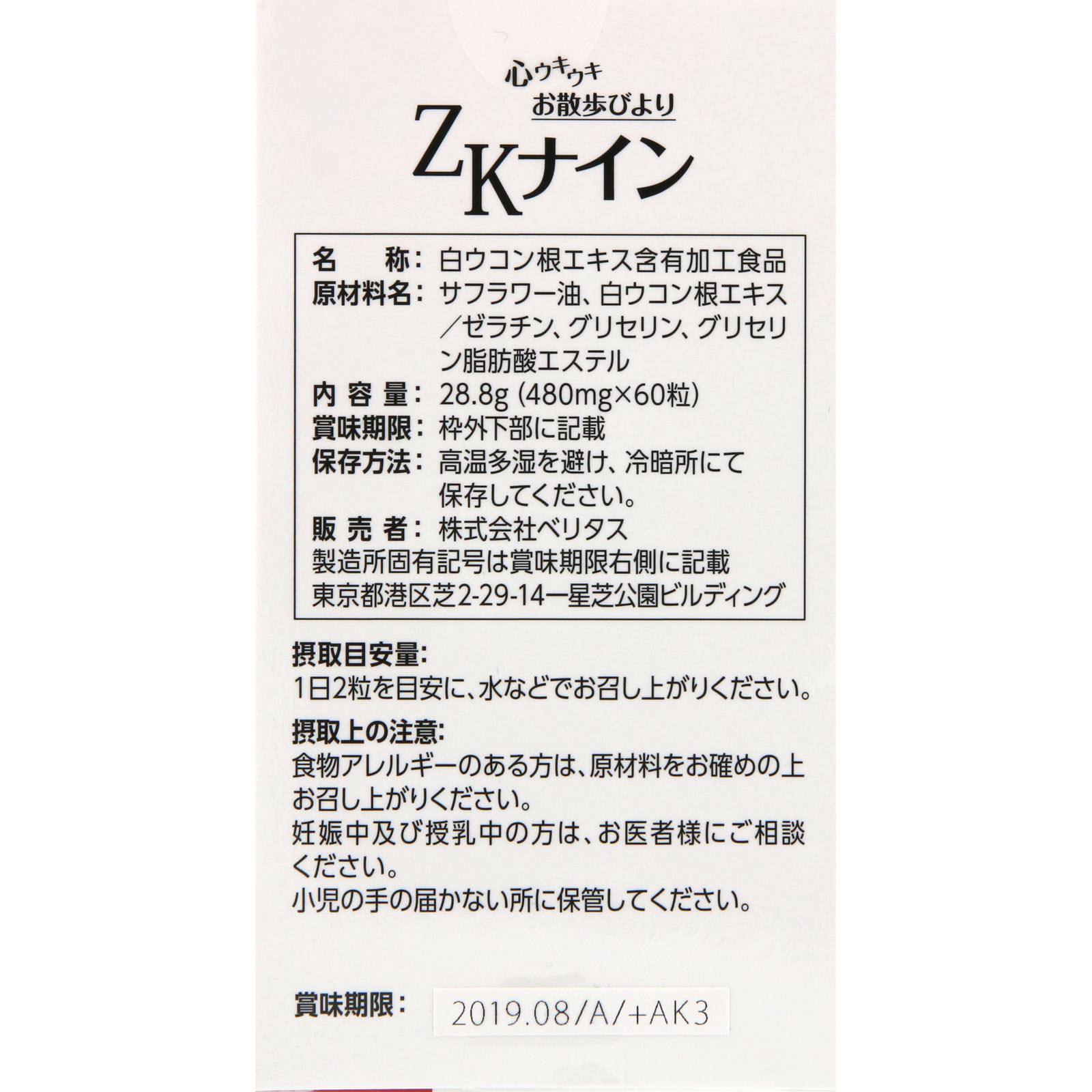 ＺＫナイン ３０日 ６０粒 ベリタス販売