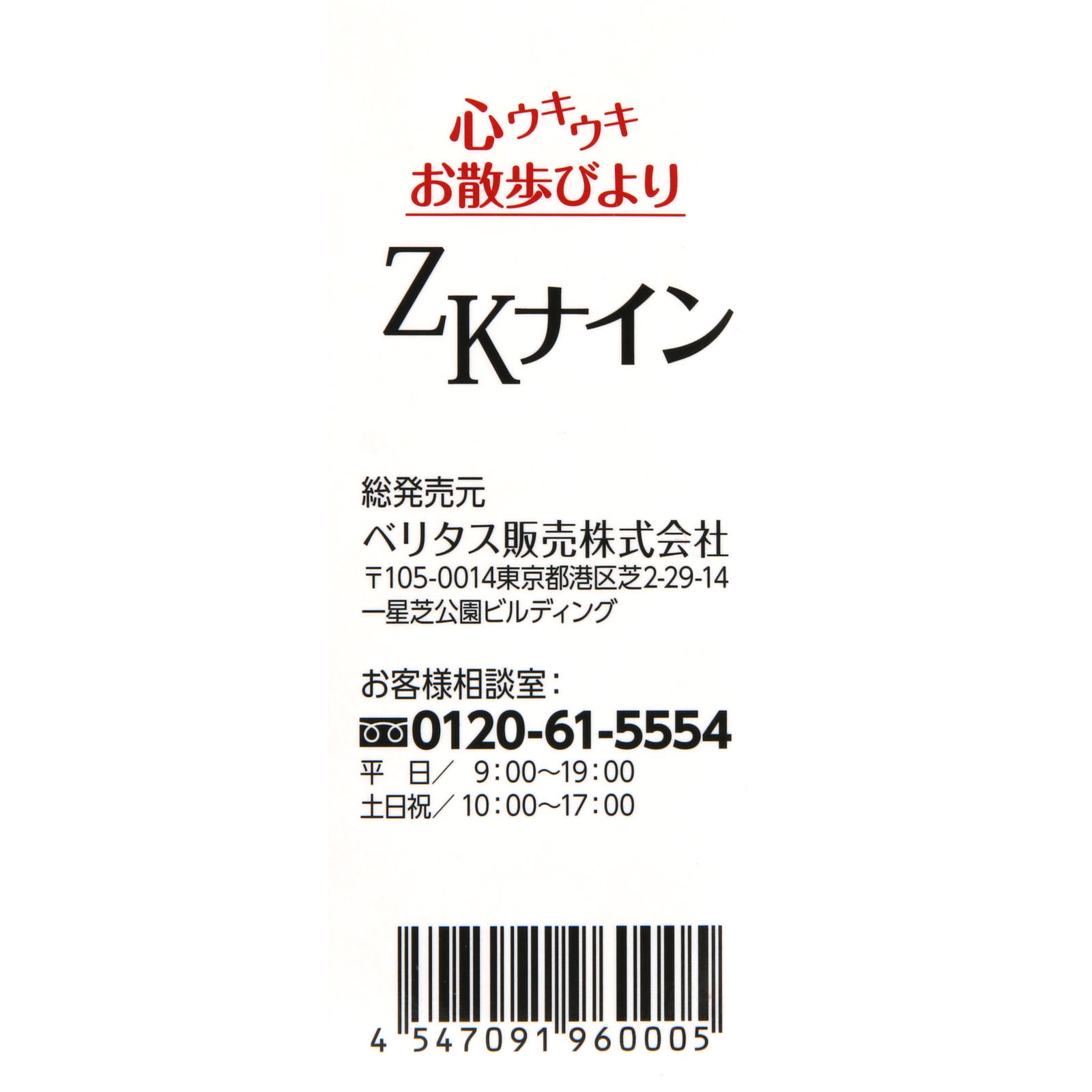 ＺＫナイン ３０日 ６０粒 ベリタス販売