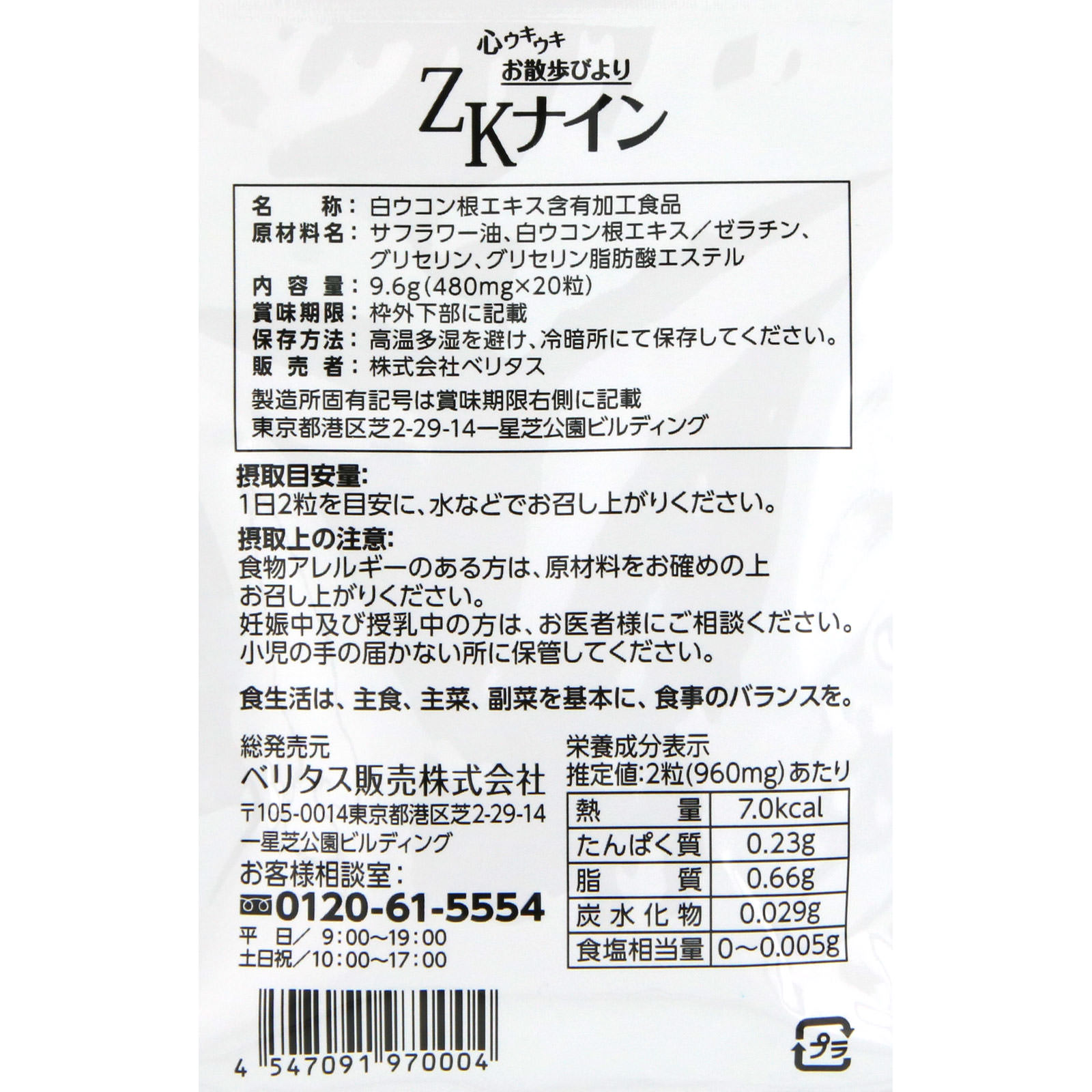 ＺＫナイン１０日 ２０粒 ベリタス販売