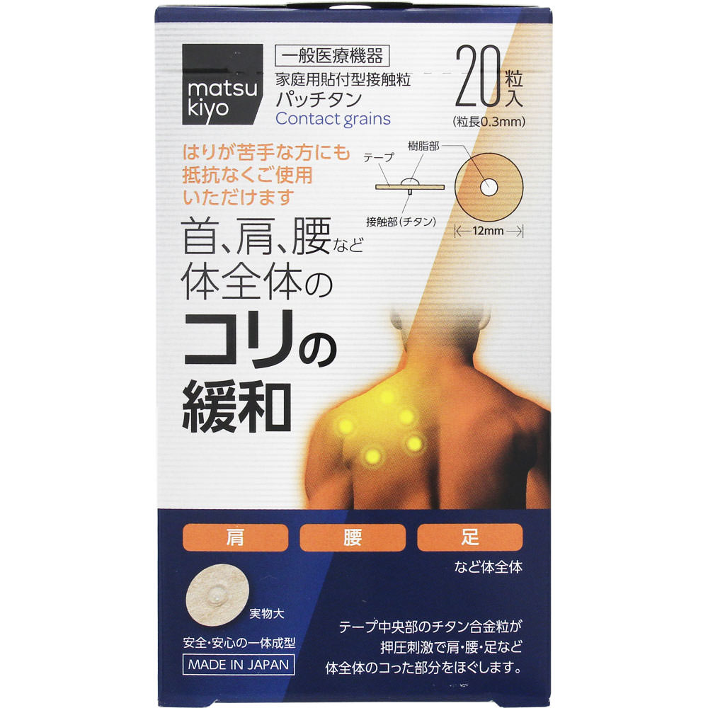 matsukiyo パッチタン ２０粒入り
